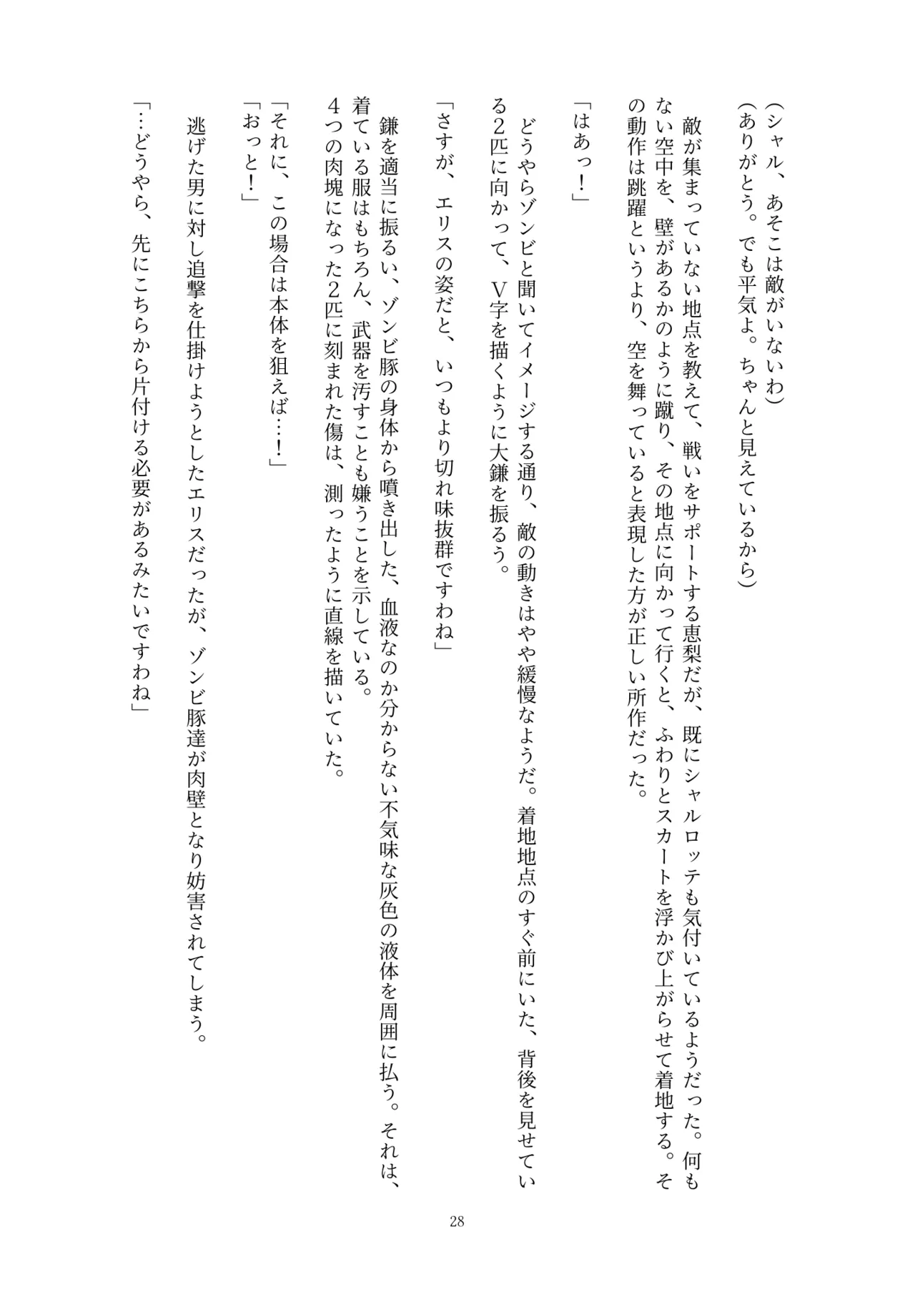 Fukahire Ichigen wa Yame, Kuzu Mahou Shoujo Schwarz Eris Chi o Hau Kyousei, Odaku Eki ni Mamireru Shiroi Hada Digital - Image 28