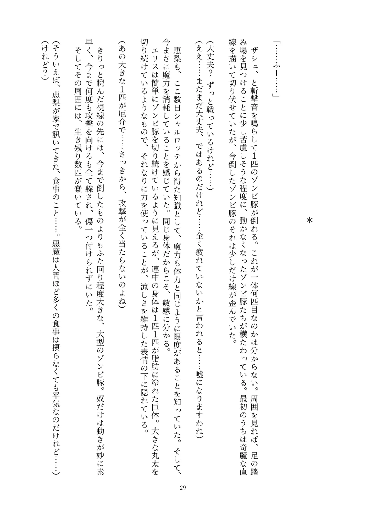 Fukahire Ichigen wa Yame, Kuzu Mahou Shoujo Schwarz Eris Chi o Hau Kyousei, Odaku Eki ni Mamireru Shiroi Hada Digital - Image 29