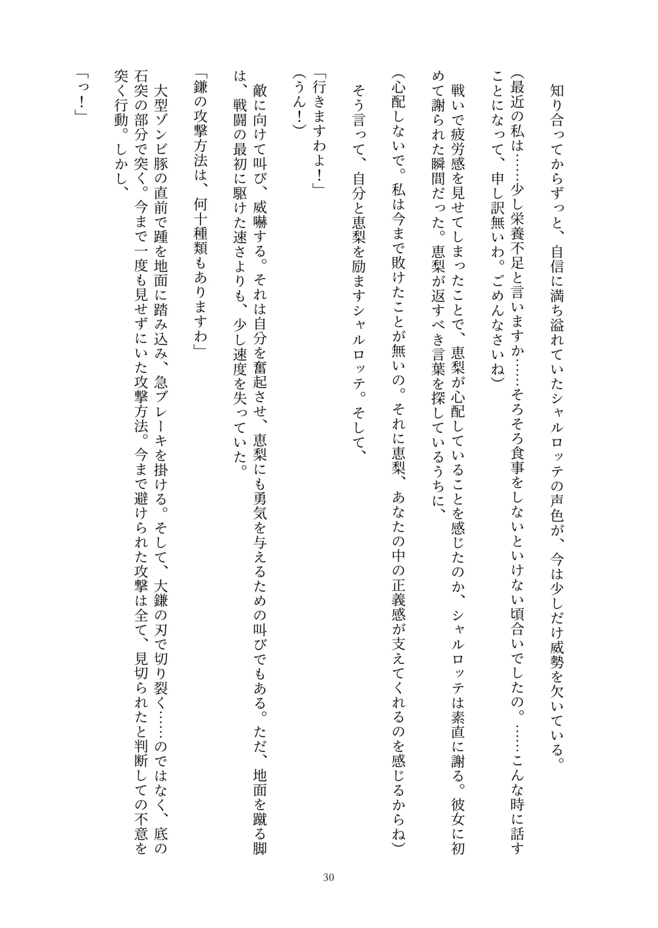 Fukahire Ichigen wa Yame, Kuzu Mahou Shoujo Schwarz Eris Chi o Hau Kyousei, Odaku Eki ni Mamireru Shiroi Hada Digital - Image 30
