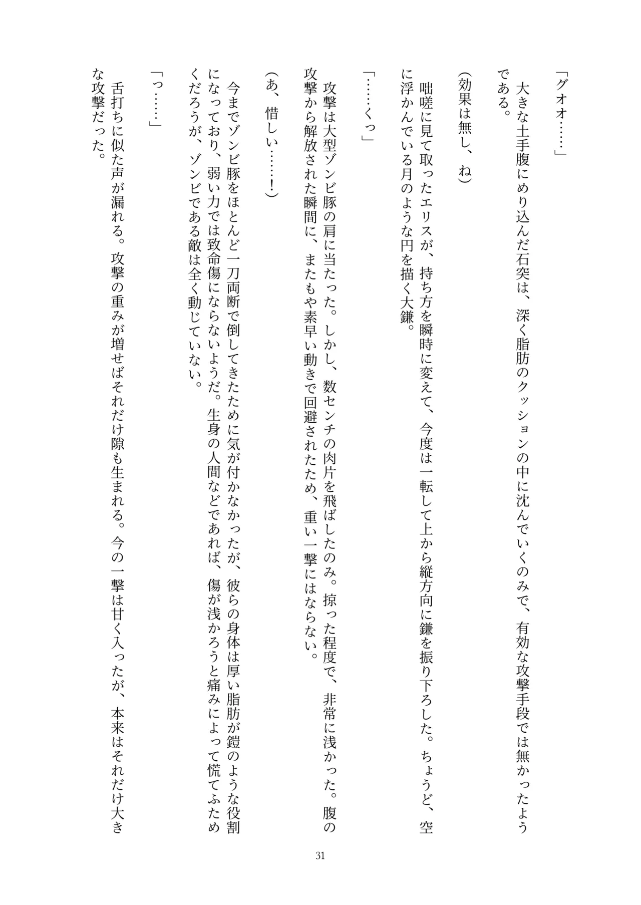 Fukahire Ichigen wa Yame, Kuzu Mahou Shoujo Schwarz Eris Chi o Hau Kyousei, Odaku Eki ni Mamireru Shiroi Hada Digital - Image 31