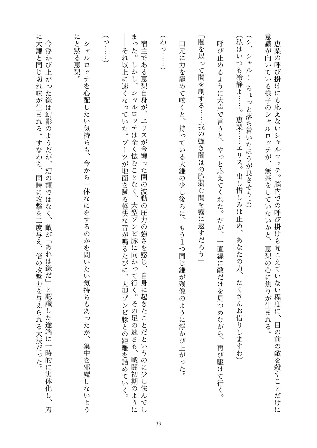 Fukahire Ichigen wa Yame, Kuzu Mahou Shoujo Schwarz Eris Chi o Hau Kyousei, Odaku Eki ni Mamireru Shiroi Hada Digital - Image 33