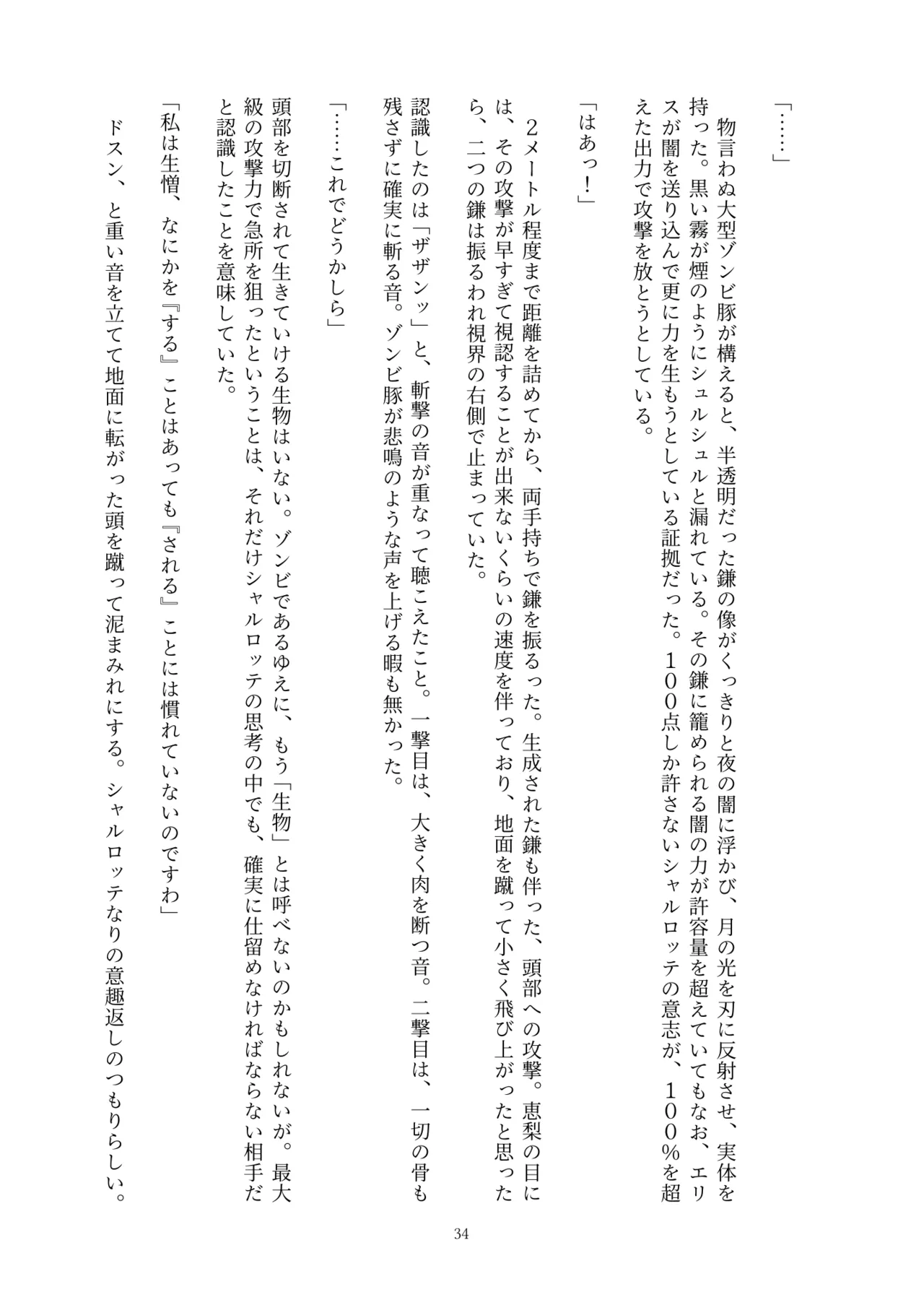 Fukahire Ichigen wa Yame, Kuzu Mahou Shoujo Schwarz Eris Chi o Hau Kyousei, Odaku Eki ni Mamireru Shiroi Hada Digital - Image 34
