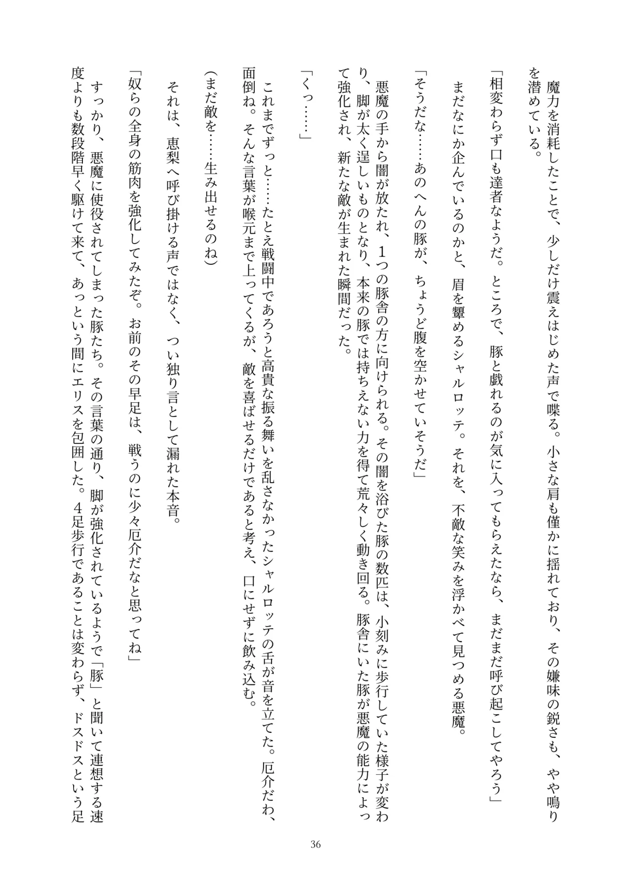 Fukahire Ichigen wa Yame, Kuzu Mahou Shoujo Schwarz Eris Chi o Hau Kyousei, Odaku Eki ni Mamireru Shiroi Hada Digital - Image 36