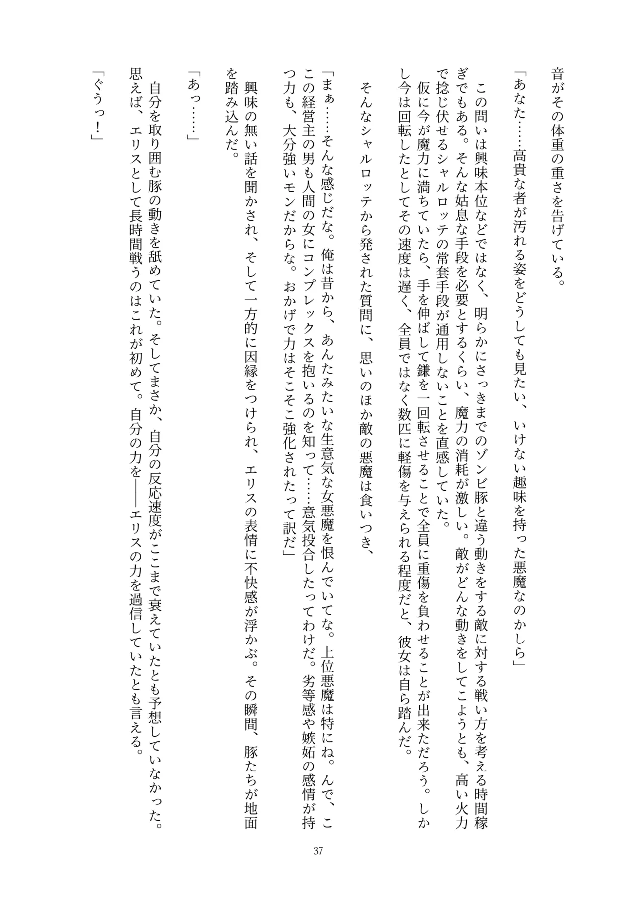 Fukahire Ichigen wa Yame, Kuzu Mahou Shoujo Schwarz Eris Chi o Hau Kyousei, Odaku Eki ni Mamireru Shiroi Hada Digital - Image 37