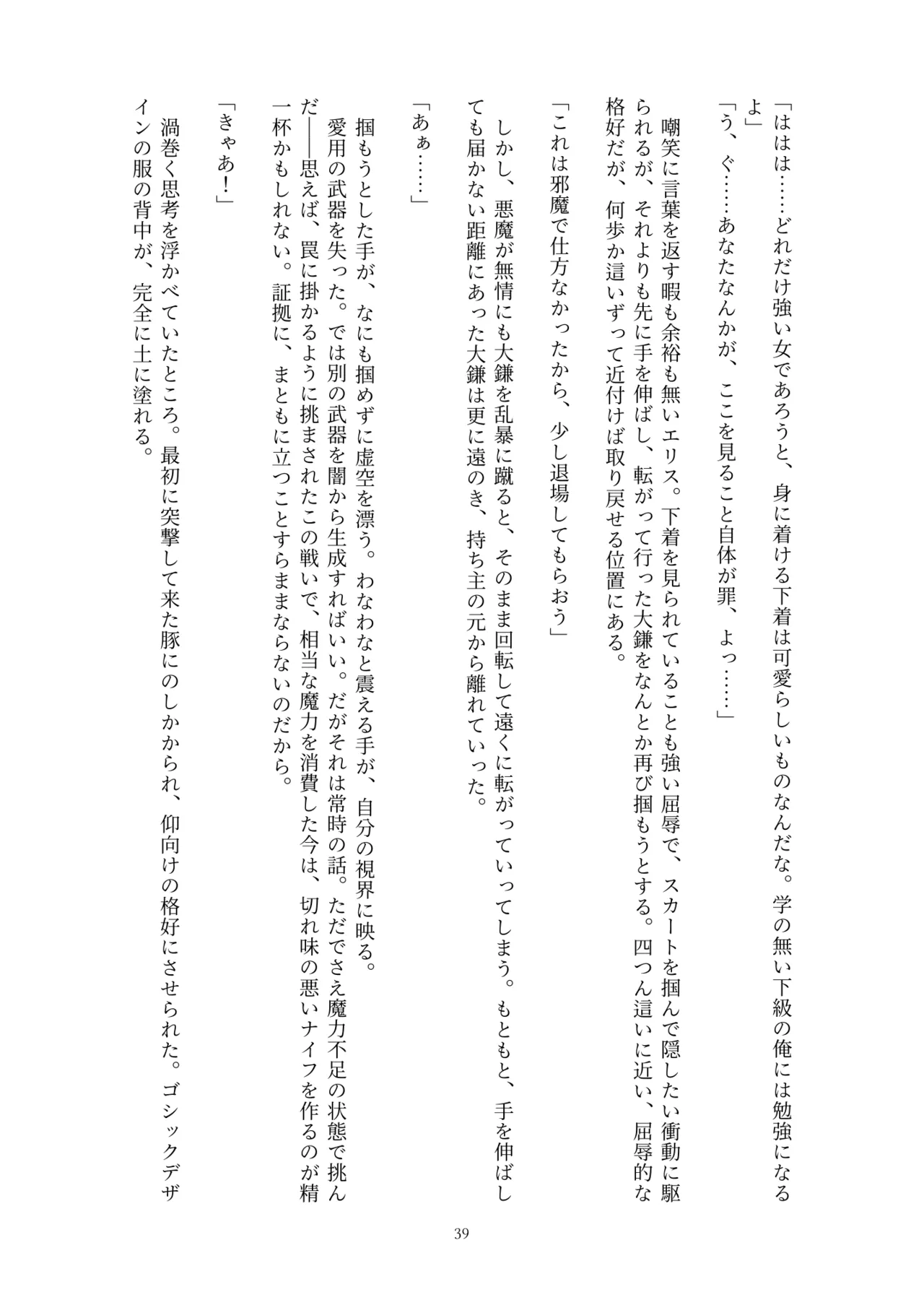 Fukahire Ichigen wa Yame, Kuzu Mahou Shoujo Schwarz Eris Chi o Hau Kyousei, Odaku Eki ni Mamireru Shiroi Hada Digital - Image 39
