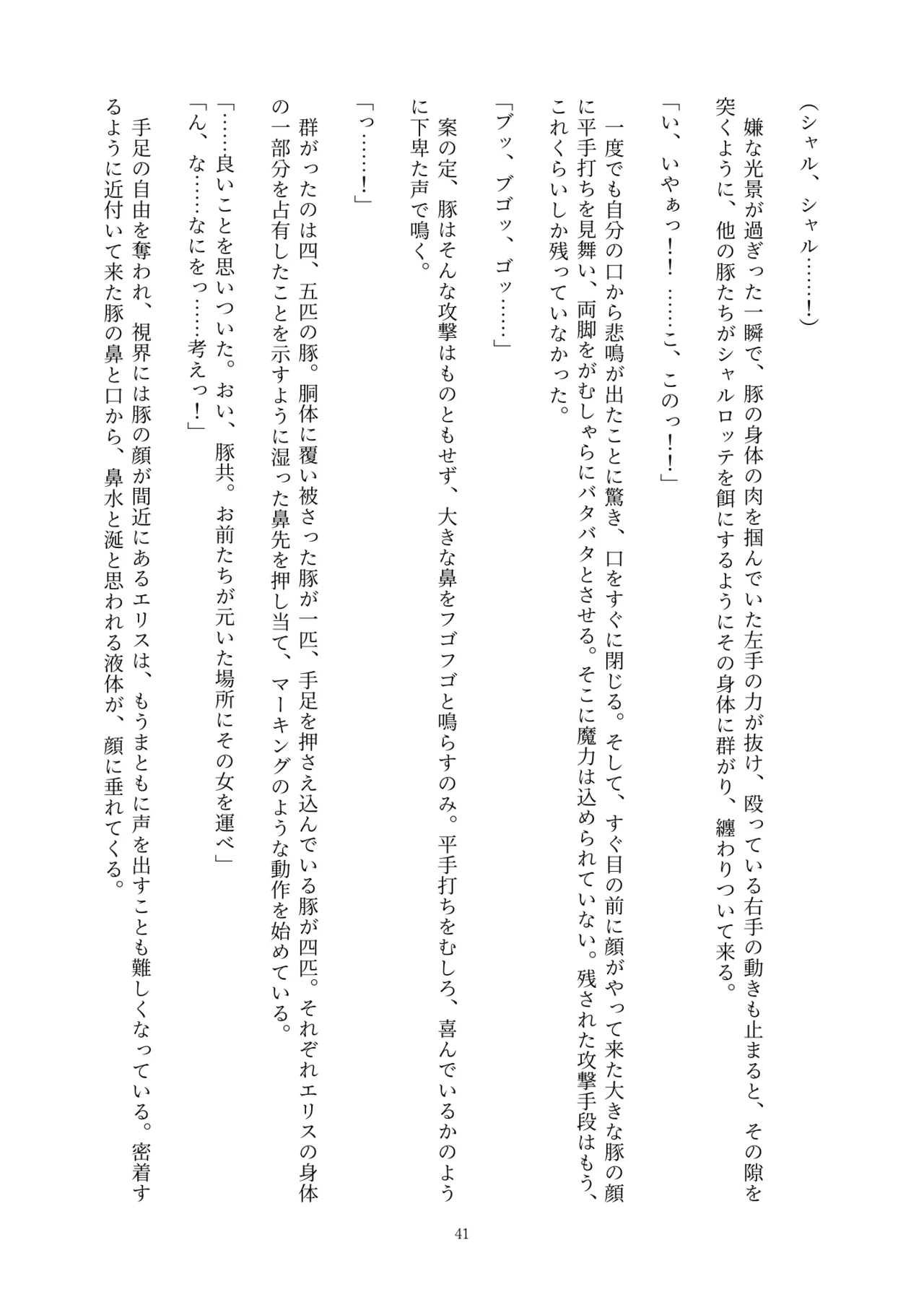 Fukahire Ichigen wa Yame, Kuzu Mahou Shoujo Schwarz Eris Chi o Hau Kyousei, Odaku Eki ni Mamireru Shiroi Hada Digital - Image 41
