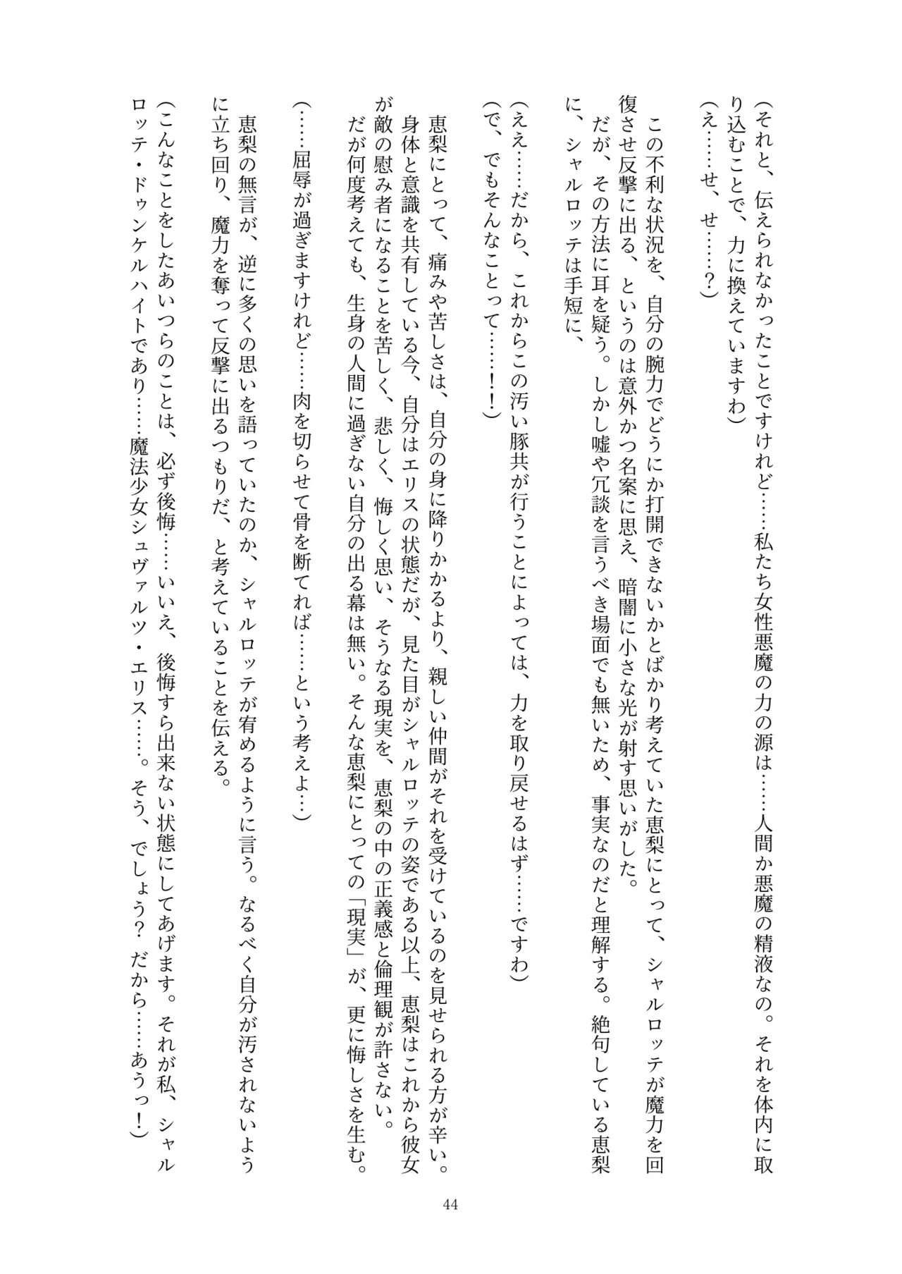 Fukahire Ichigen wa Yame, Kuzu Mahou Shoujo Schwarz Eris Chi o Hau Kyousei, Odaku Eki ni Mamireru Shiroi Hada Digital - Image 44