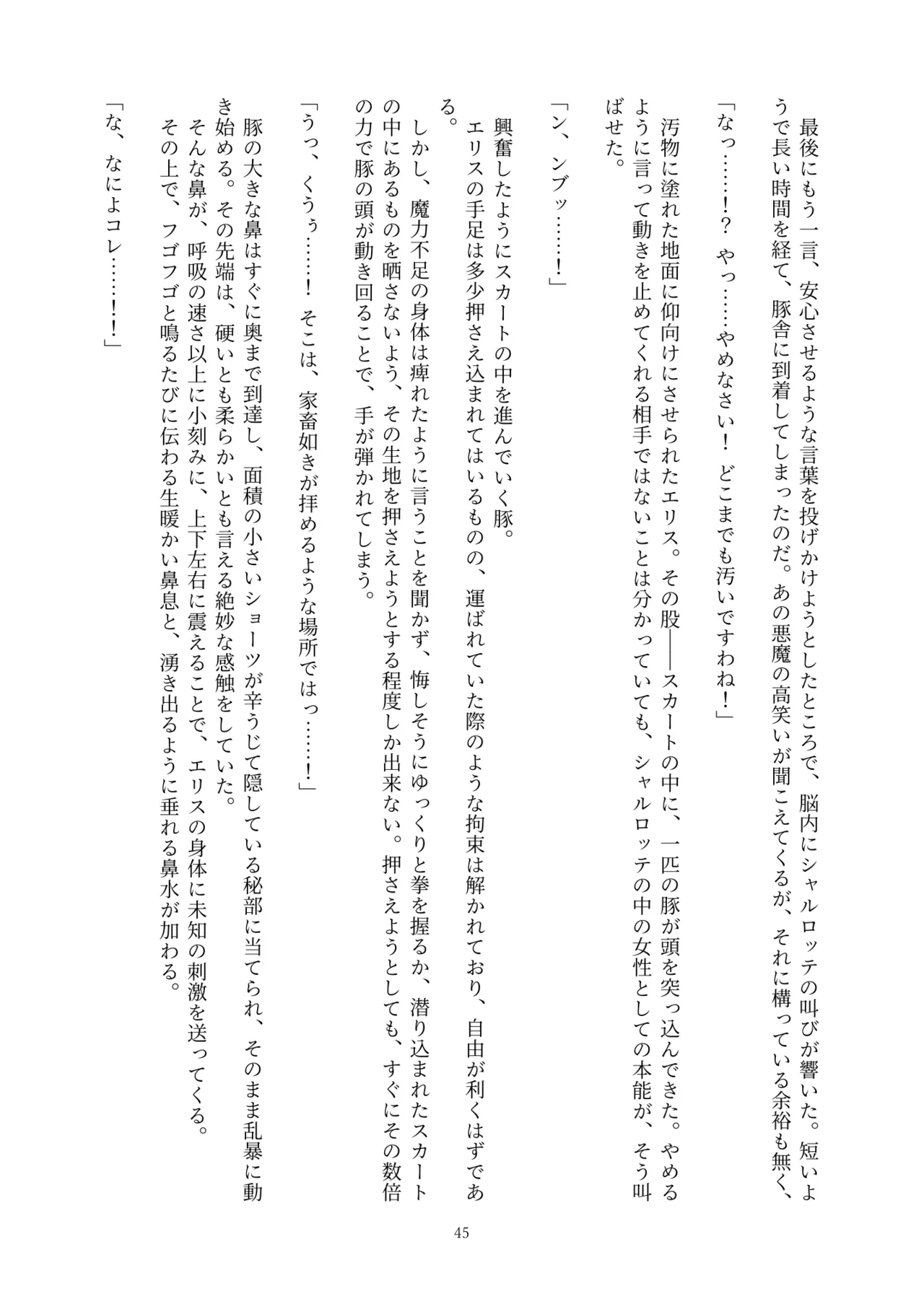 Fukahire Ichigen wa Yame, Kuzu Mahou Shoujo Schwarz Eris Chi o Hau Kyousei, Odaku Eki ni Mamireru Shiroi Hada Digital - Image 45