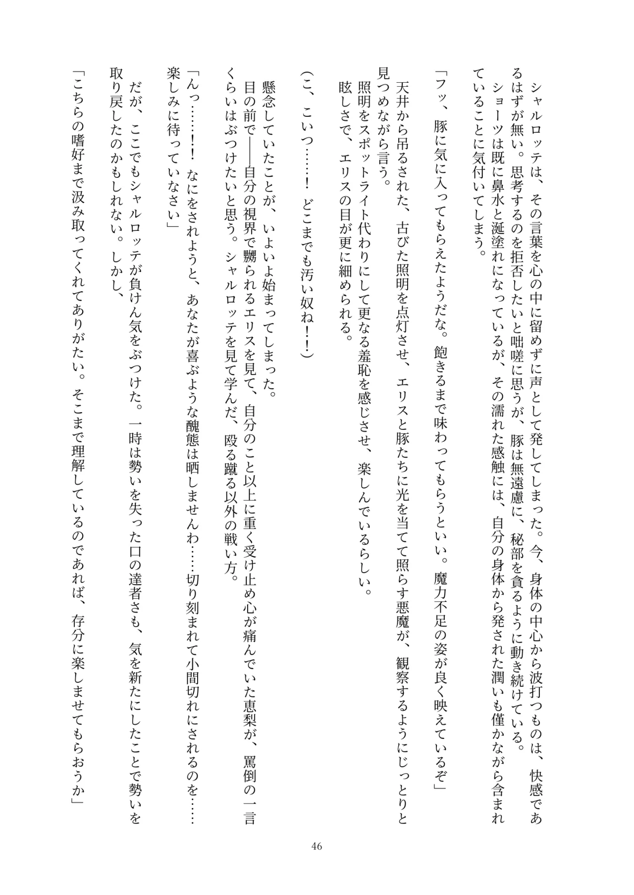 Fukahire Ichigen wa Yame, Kuzu Mahou Shoujo Schwarz Eris Chi o Hau Kyousei, Odaku Eki ni Mamireru Shiroi Hada Digital - Image 46