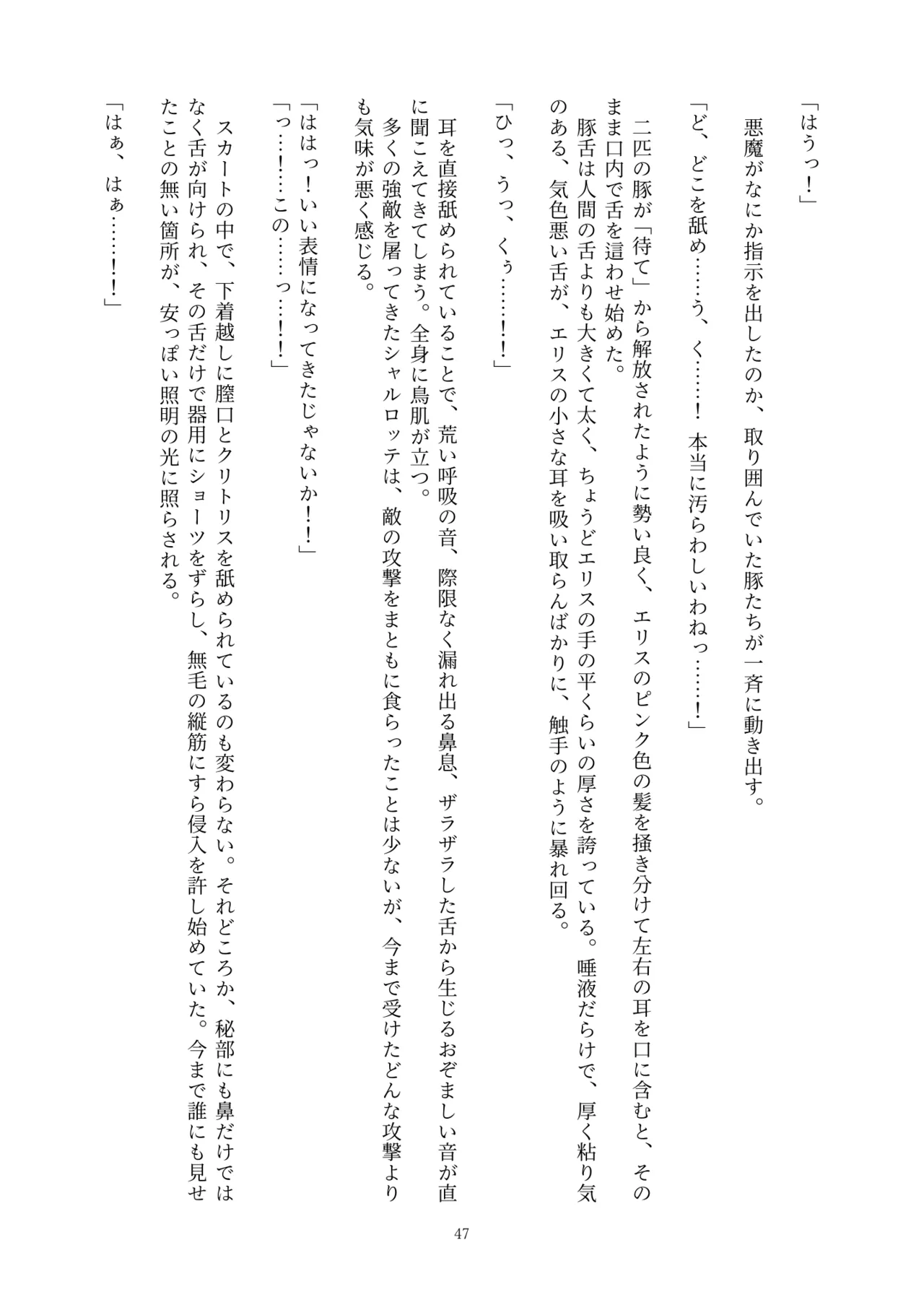 Fukahire Ichigen wa Yame, Kuzu Mahou Shoujo Schwarz Eris Chi o Hau Kyousei, Odaku Eki ni Mamireru Shiroi Hada Digital - Image 47