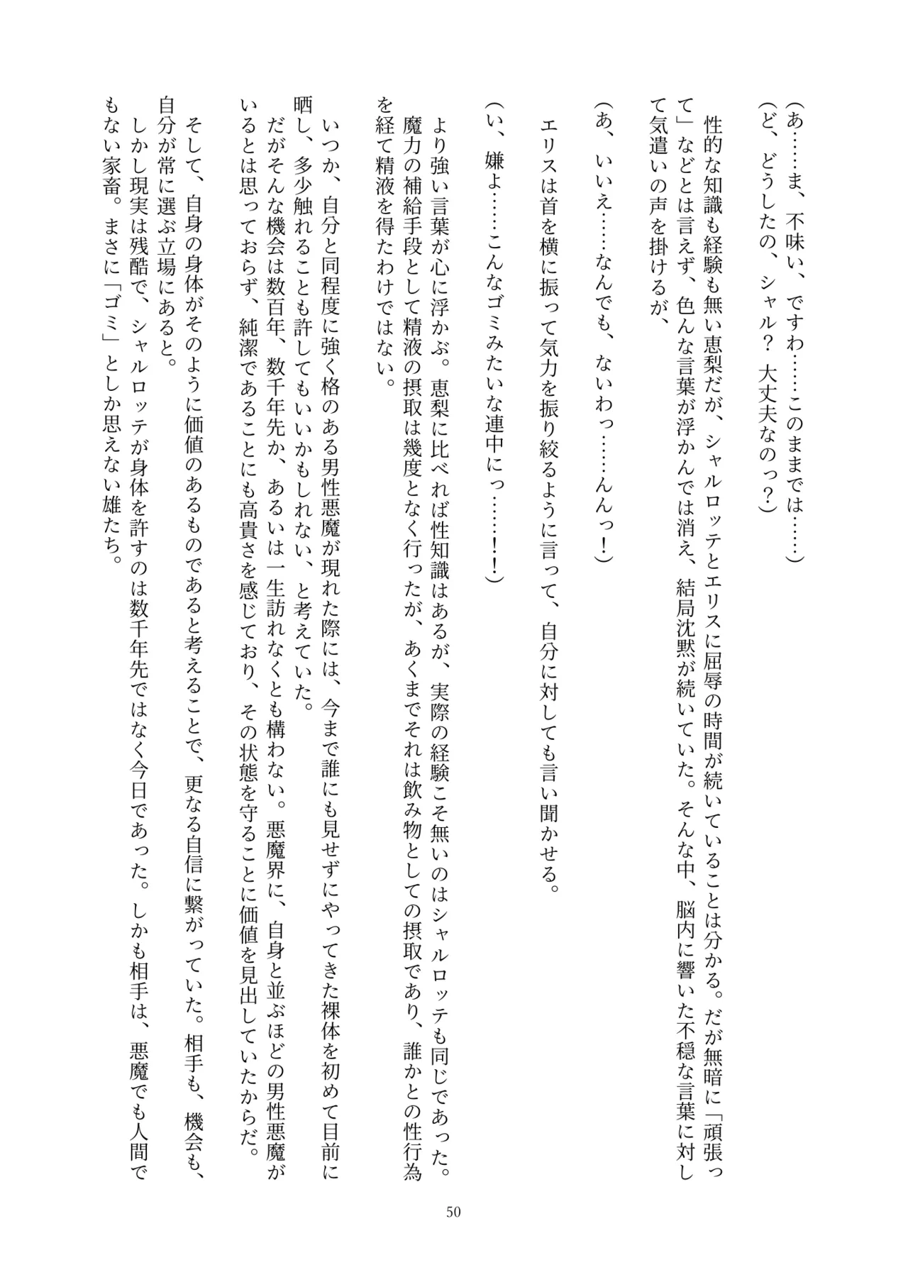 Fukahire Ichigen wa Yame, Kuzu Mahou Shoujo Schwarz Eris Chi o Hau Kyousei, Odaku Eki ni Mamireru Shiroi Hada Digital - Image 50