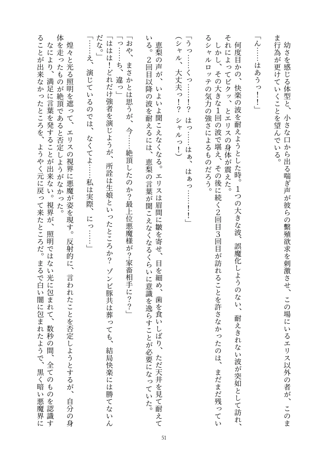 Fukahire Ichigen wa Yame, Kuzu Mahou Shoujo Schwarz Eris Chi o Hau Kyousei, Odaku Eki ni Mamireru Shiroi Hada Digital - Image 51
