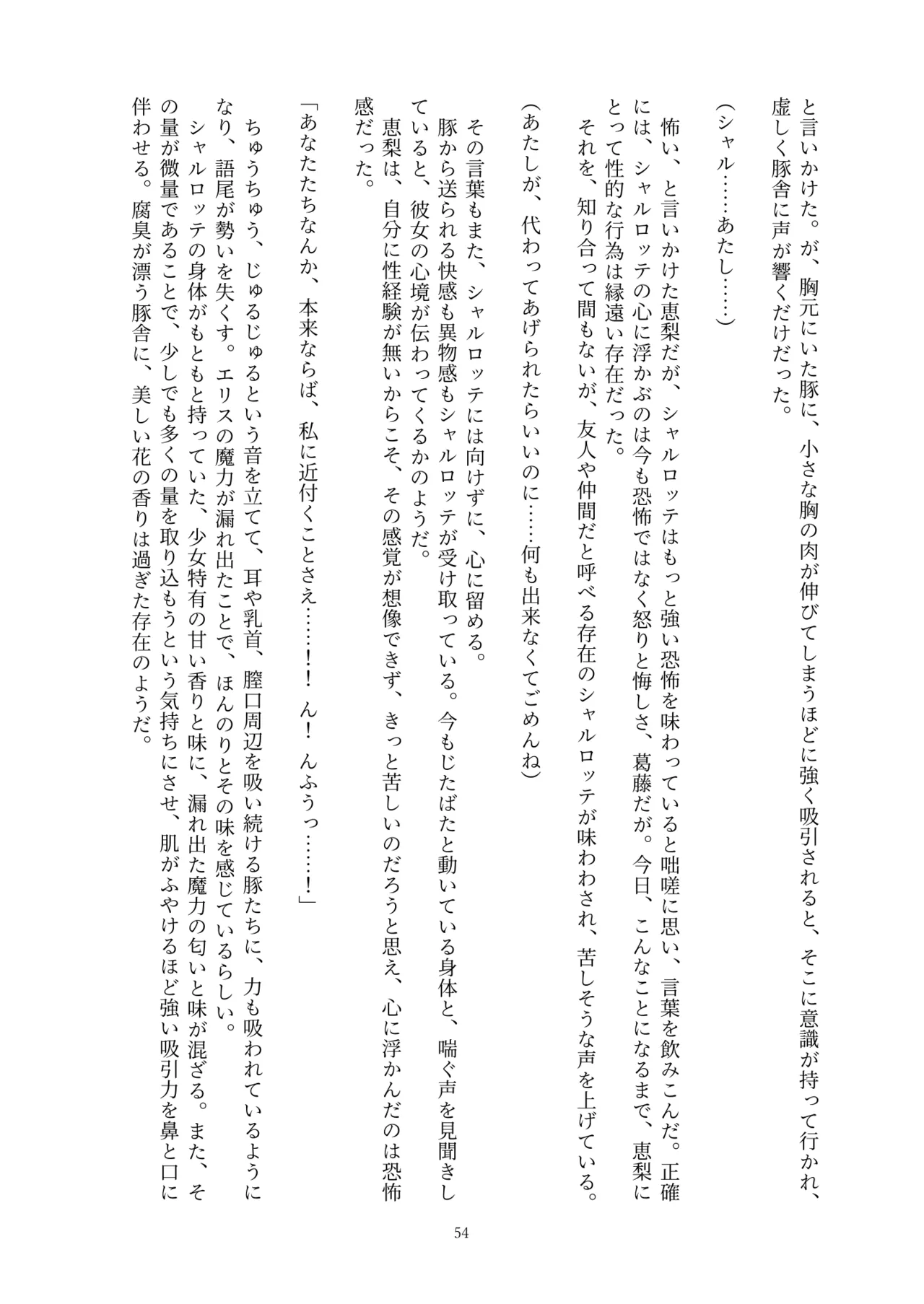 Fukahire Ichigen wa Yame, Kuzu Mahou Shoujo Schwarz Eris Chi o Hau Kyousei, Odaku Eki ni Mamireru Shiroi Hada Digital - Image 54