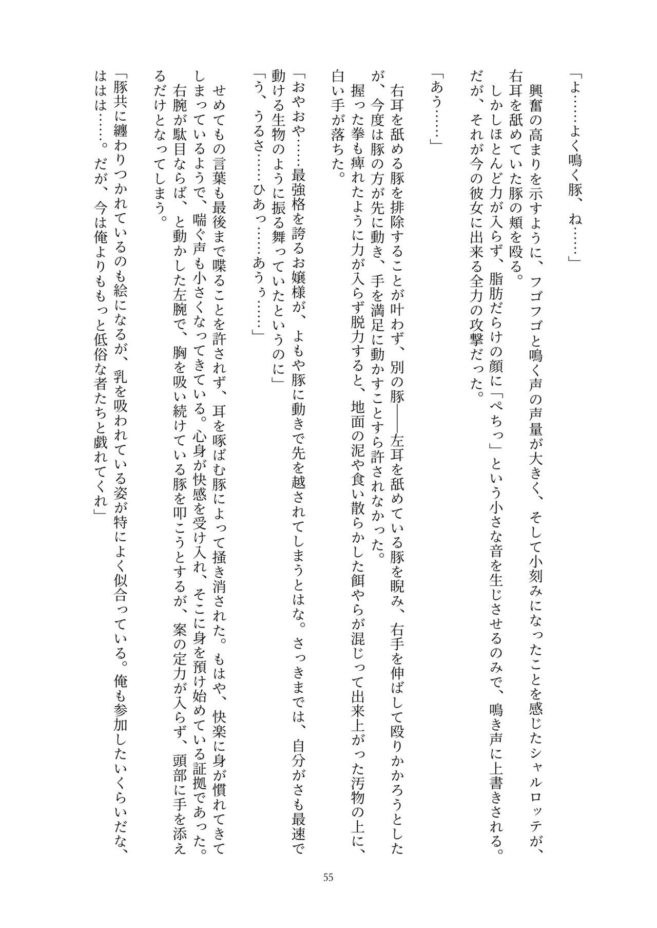 Fukahire Ichigen wa Yame, Kuzu Mahou Shoujo Schwarz Eris Chi o Hau Kyousei, Odaku Eki ni Mamireru Shiroi Hada Digital - Image 55