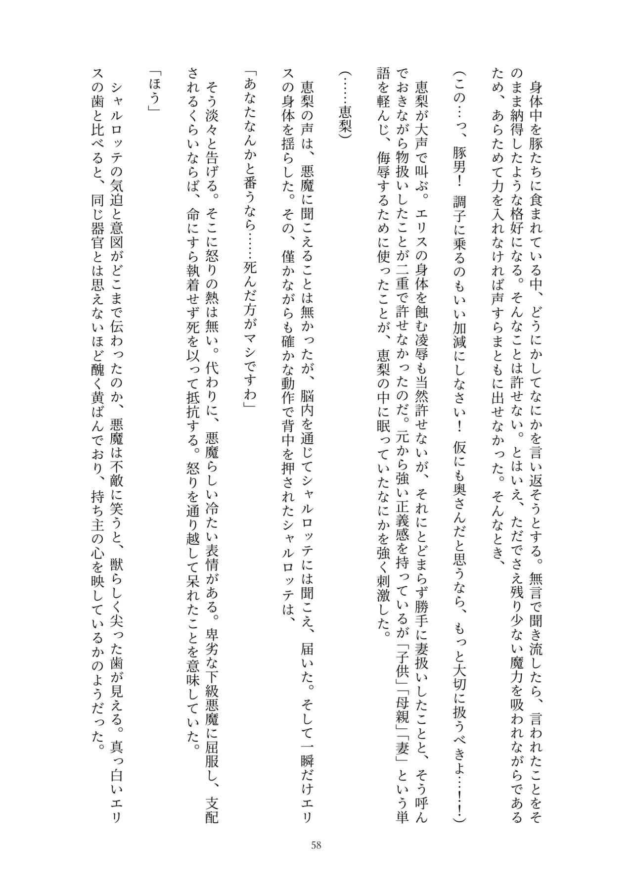 Fukahire Ichigen wa Yame, Kuzu Mahou Shoujo Schwarz Eris Chi o Hau Kyousei, Odaku Eki ni Mamireru Shiroi Hada Digital - Image 58