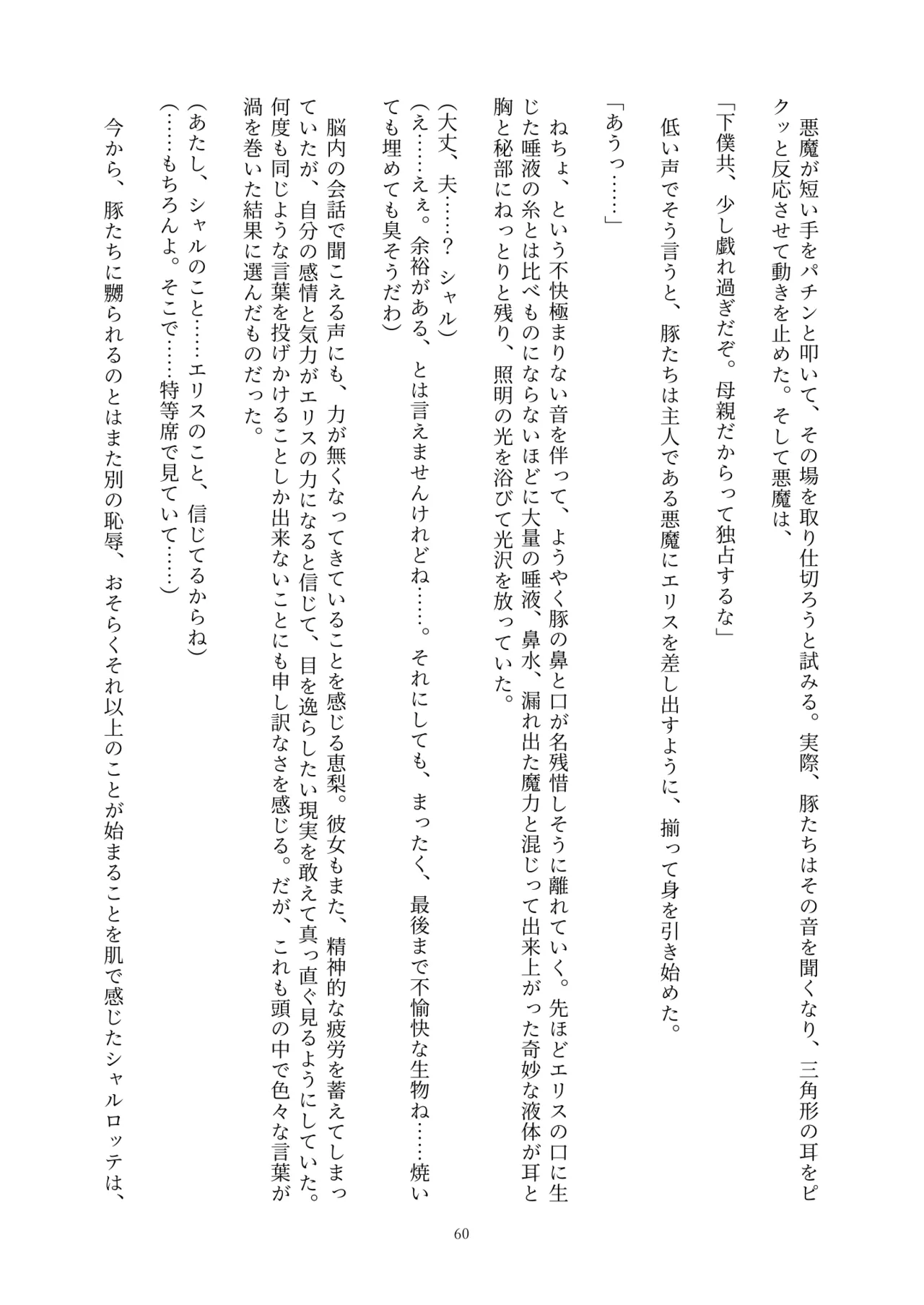 Fukahire Ichigen wa Yame, Kuzu Mahou Shoujo Schwarz Eris Chi o Hau Kyousei, Odaku Eki ni Mamireru Shiroi Hada Digital - Image 60
