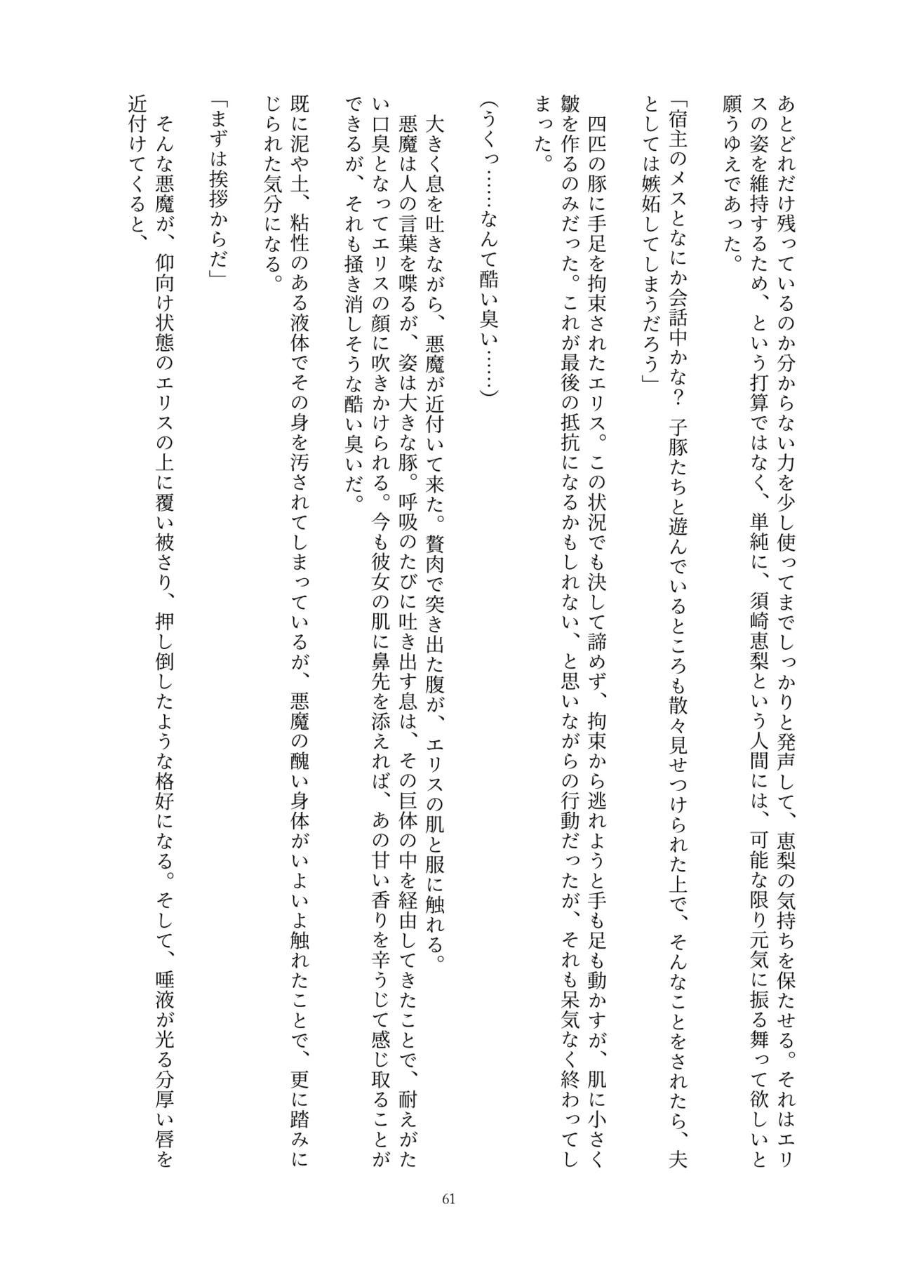 Fukahire Ichigen wa Yame, Kuzu Mahou Shoujo Schwarz Eris Chi o Hau Kyousei, Odaku Eki ni Mamireru Shiroi Hada Digital - Image 61