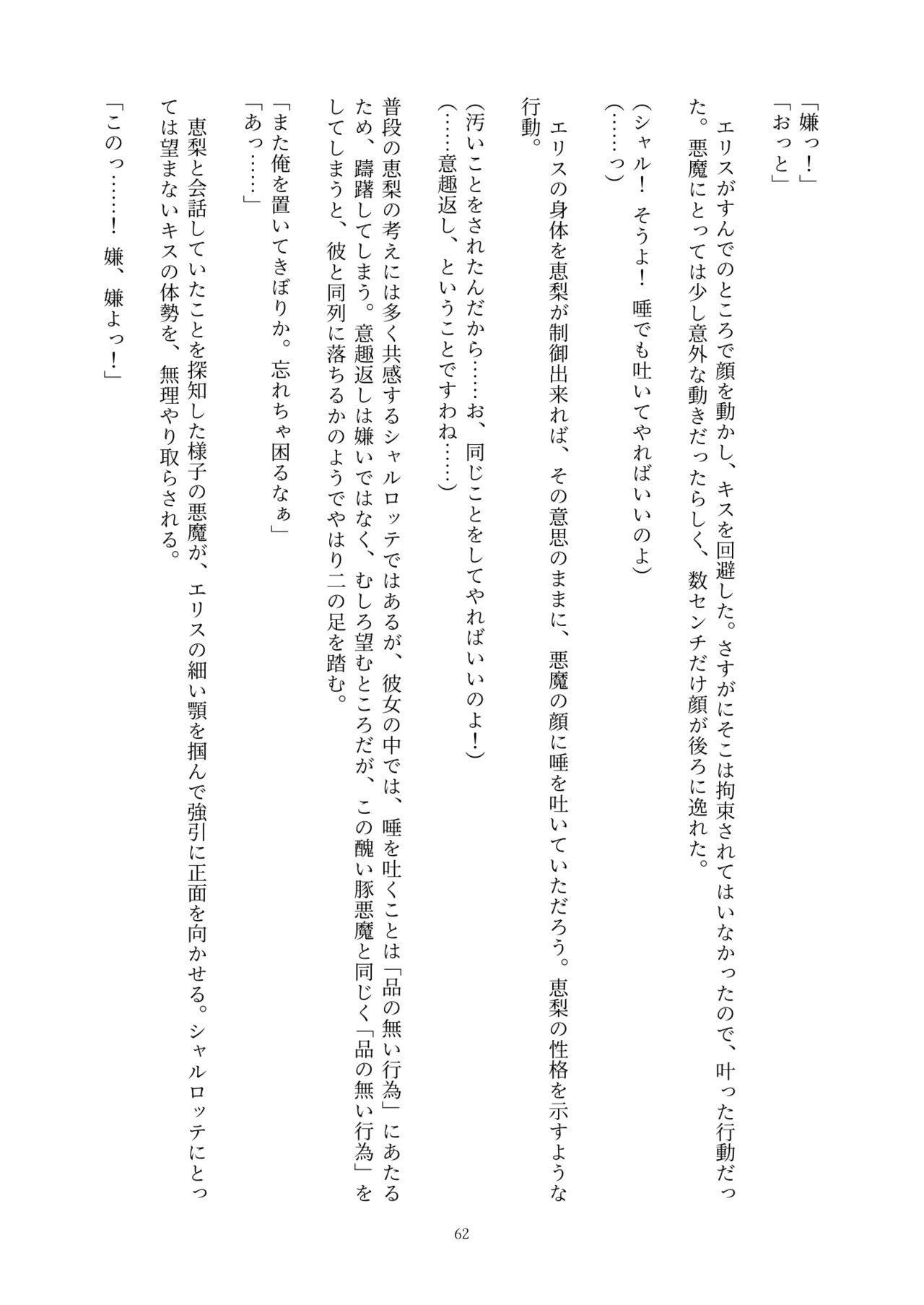 Fukahire Ichigen wa Yame, Kuzu Mahou Shoujo Schwarz Eris Chi o Hau Kyousei, Odaku Eki ni Mamireru Shiroi Hada Digital - Image 62