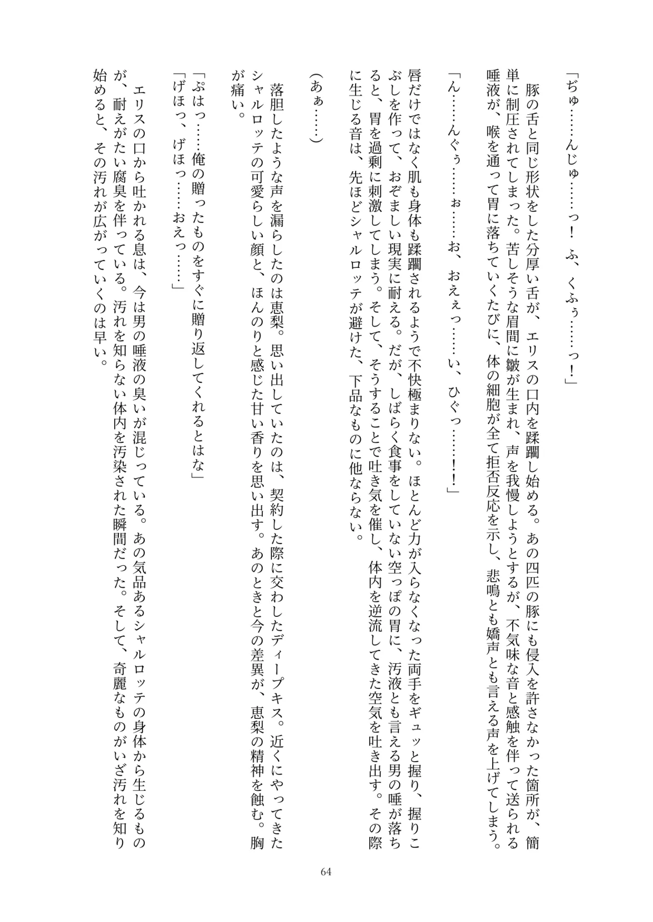 Fukahire Ichigen wa Yame, Kuzu Mahou Shoujo Schwarz Eris Chi o Hau Kyousei, Odaku Eki ni Mamireru Shiroi Hada Digital - Image 64