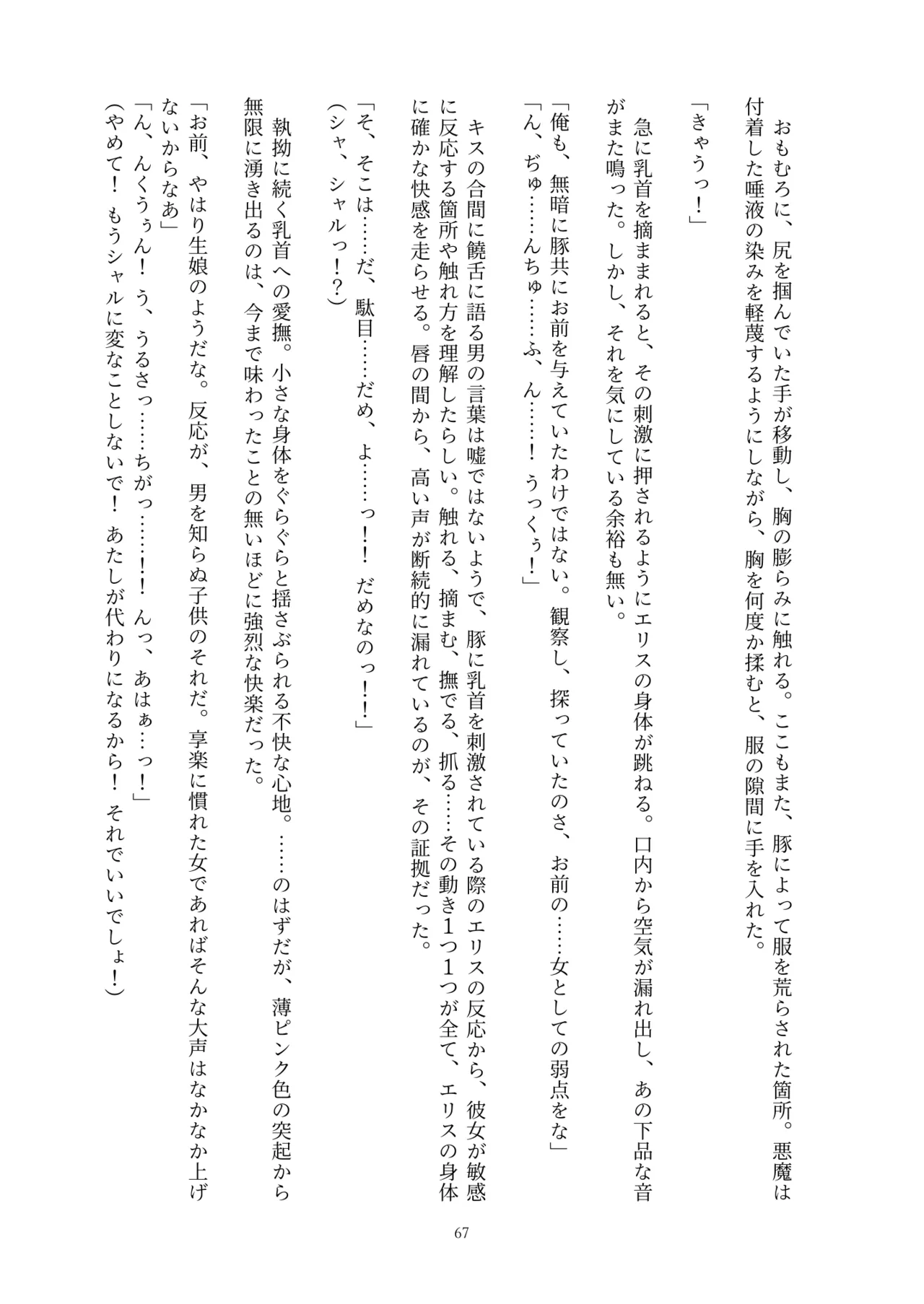 Fukahire Ichigen wa Yame, Kuzu Mahou Shoujo Schwarz Eris Chi o Hau Kyousei, Odaku Eki ni Mamireru Shiroi Hada Digital - Image 67