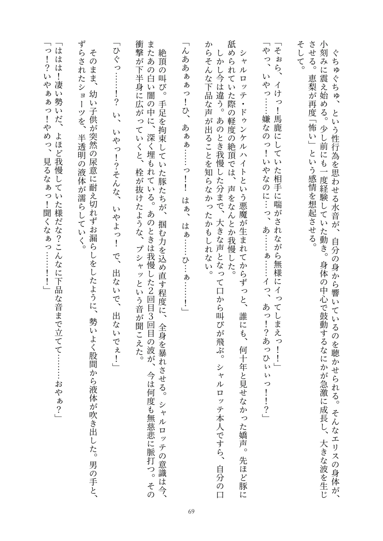 Fukahire Ichigen wa Yame, Kuzu Mahou Shoujo Schwarz Eris Chi o Hau Kyousei, Odaku Eki ni Mamireru Shiroi Hada Digital - Image 69