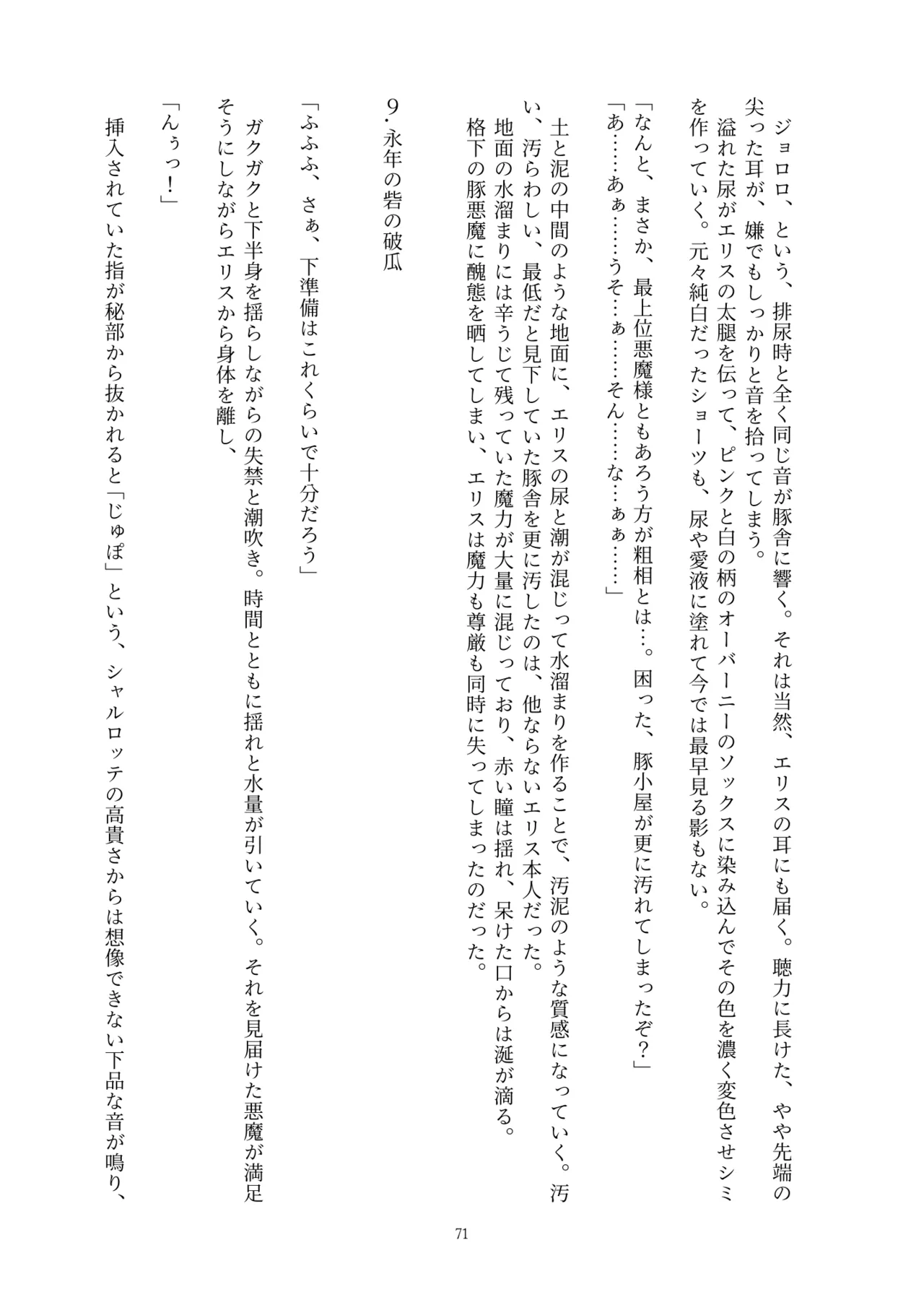 Fukahire Ichigen wa Yame, Kuzu Mahou Shoujo Schwarz Eris Chi o Hau Kyousei, Odaku Eki ni Mamireru Shiroi Hada Digital - Image 71