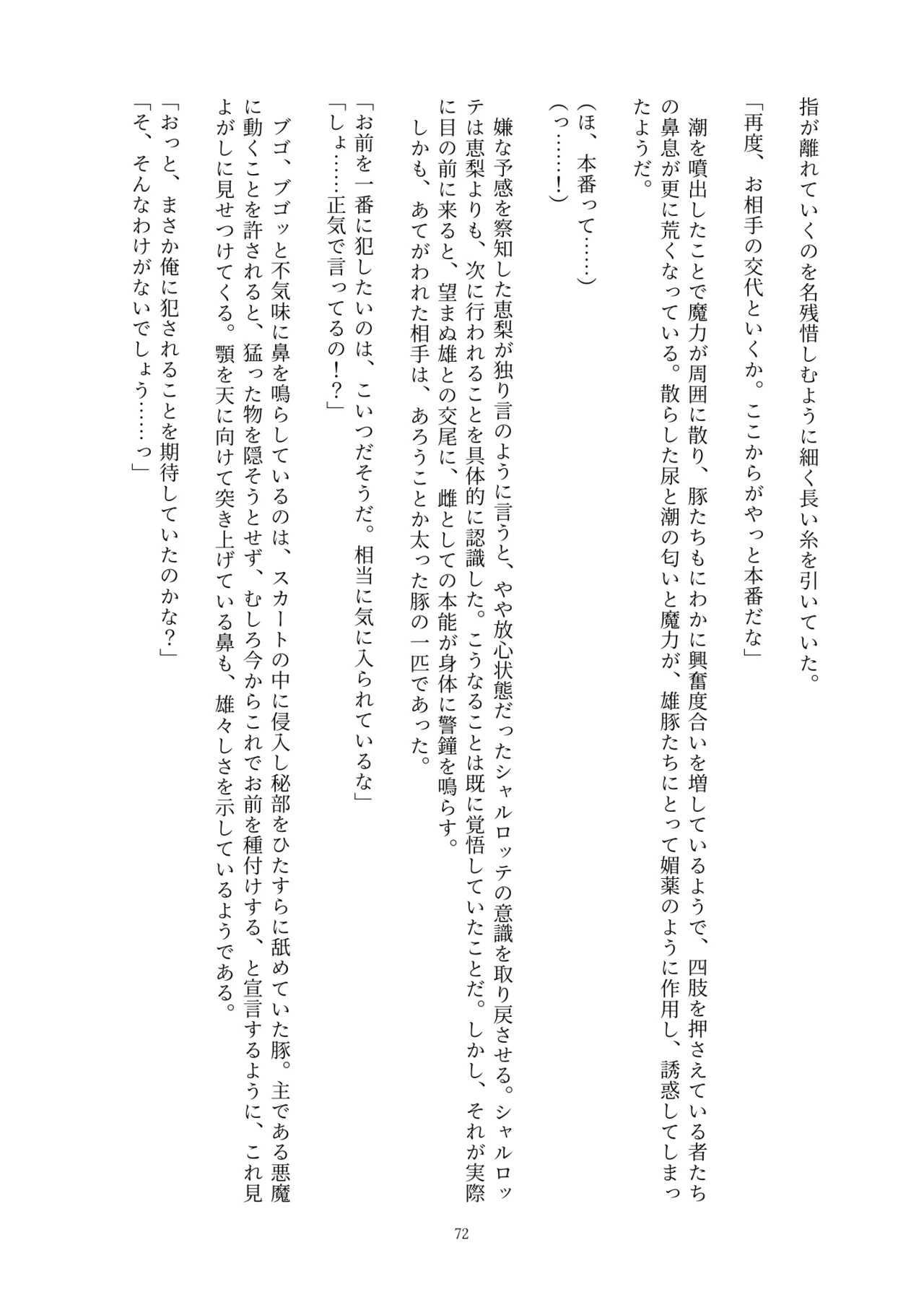 Fukahire Ichigen wa Yame, Kuzu Mahou Shoujo Schwarz Eris Chi o Hau Kyousei, Odaku Eki ni Mamireru Shiroi Hada Digital - Image 72