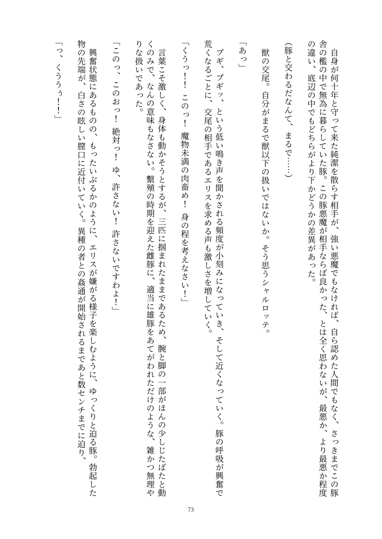 Fukahire Ichigen wa Yame, Kuzu Mahou Shoujo Schwarz Eris Chi o Hau Kyousei, Odaku Eki ni Mamireru Shiroi Hada Digital - Image 73