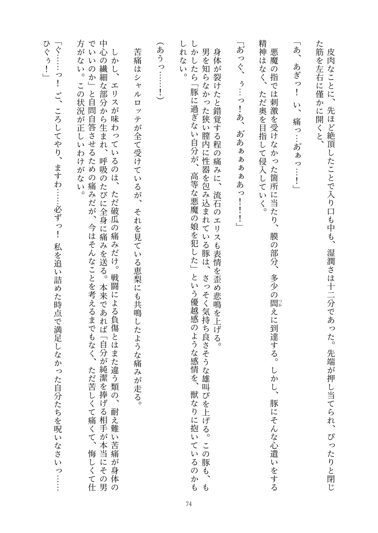 Fukahire Ichigen wa Yame, Kuzu Mahou Shoujo Schwarz Eris Chi o Hau Kyousei, Odaku Eki ni Mamireru Shiroi Hada Digital - Image 74