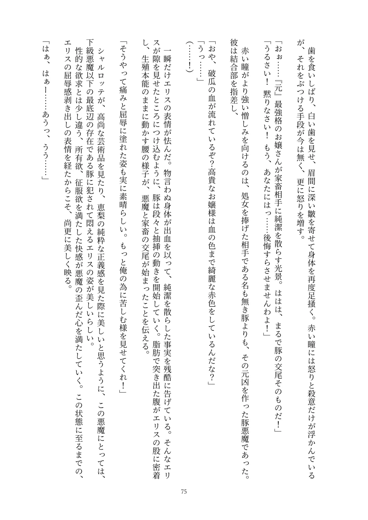 Fukahire Ichigen wa Yame, Kuzu Mahou Shoujo Schwarz Eris Chi o Hau Kyousei, Odaku Eki ni Mamireru Shiroi Hada Digital - Image 75