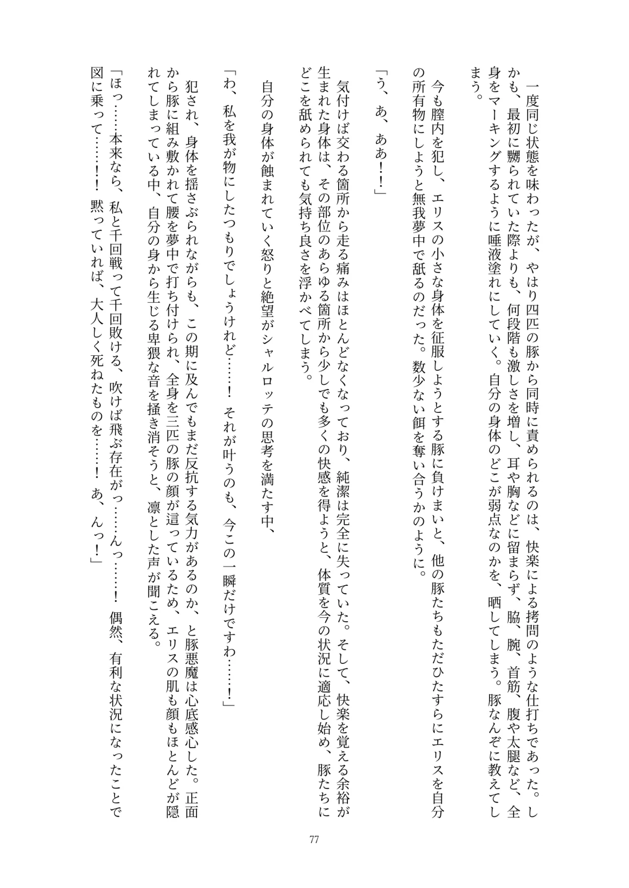 Fukahire Ichigen wa Yame, Kuzu Mahou Shoujo Schwarz Eris Chi o Hau Kyousei, Odaku Eki ni Mamireru Shiroi Hada Digital - Image 77