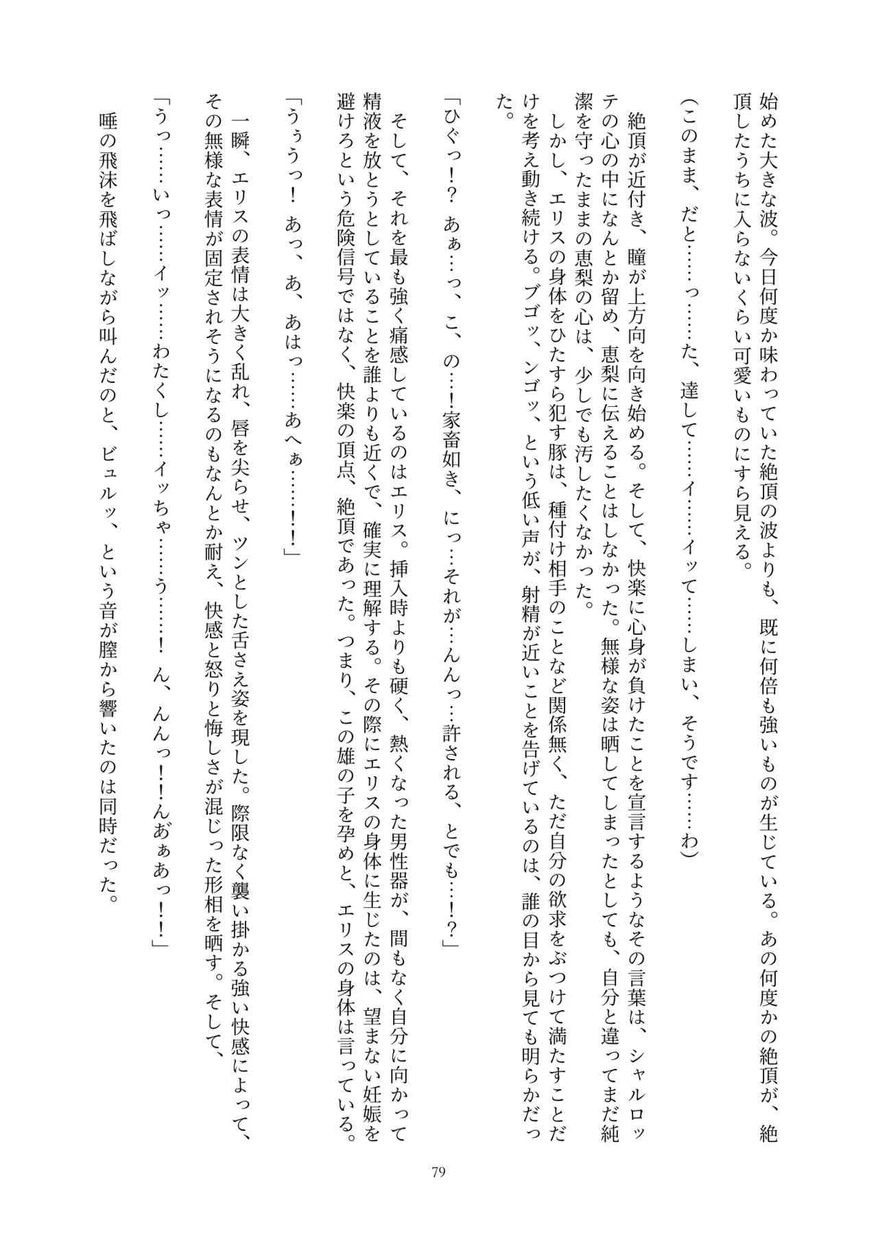 Fukahire Ichigen wa Yame, Kuzu Mahou Shoujo Schwarz Eris Chi o Hau Kyousei, Odaku Eki ni Mamireru Shiroi Hada Digital - Image 79