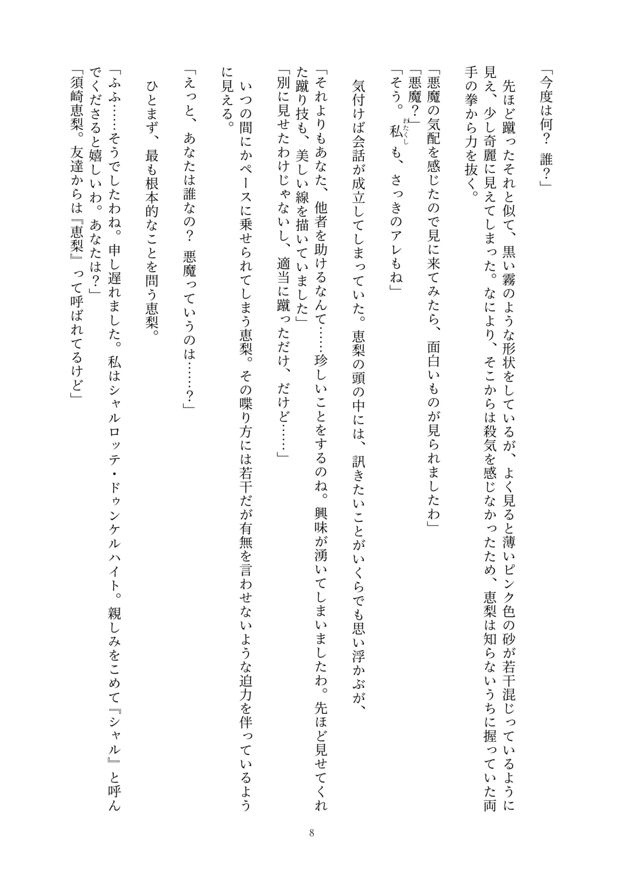 Fukahire Ichigen wa Yame, Kuzu Mahou Shoujo Schwarz Eris Chi o Hau Kyousei, Odaku Eki ni Mamireru Shiroi Hada Digital - Image 8