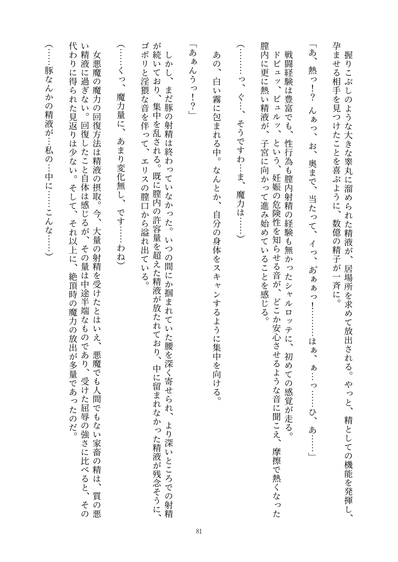 Fukahire Ichigen wa Yame, Kuzu Mahou Shoujo Schwarz Eris Chi o Hau Kyousei, Odaku Eki ni Mamireru Shiroi Hada Digital - Image 81