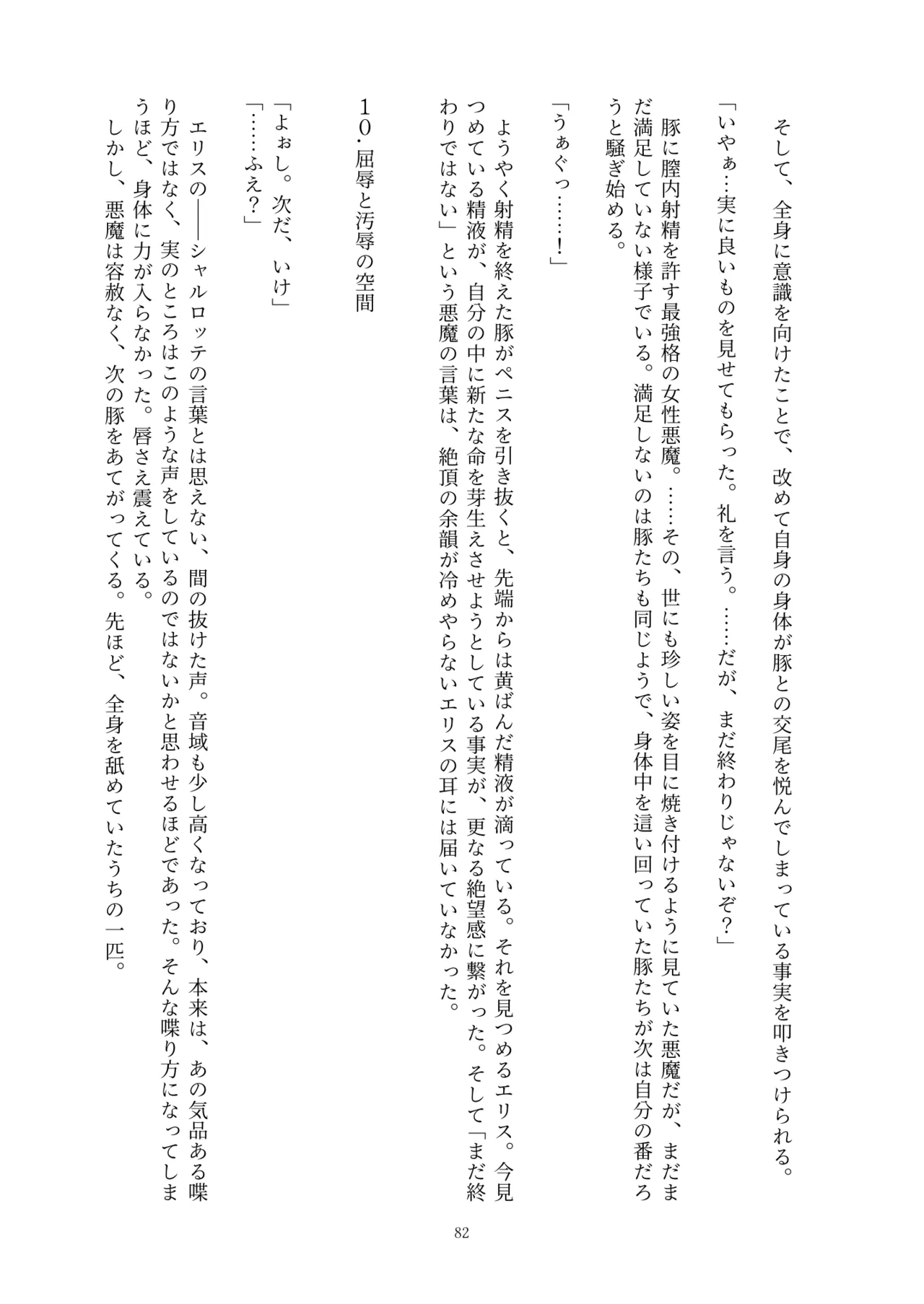 Fukahire Ichigen wa Yame, Kuzu Mahou Shoujo Schwarz Eris Chi o Hau Kyousei, Odaku Eki ni Mamireru Shiroi Hada Digital - Image 82
