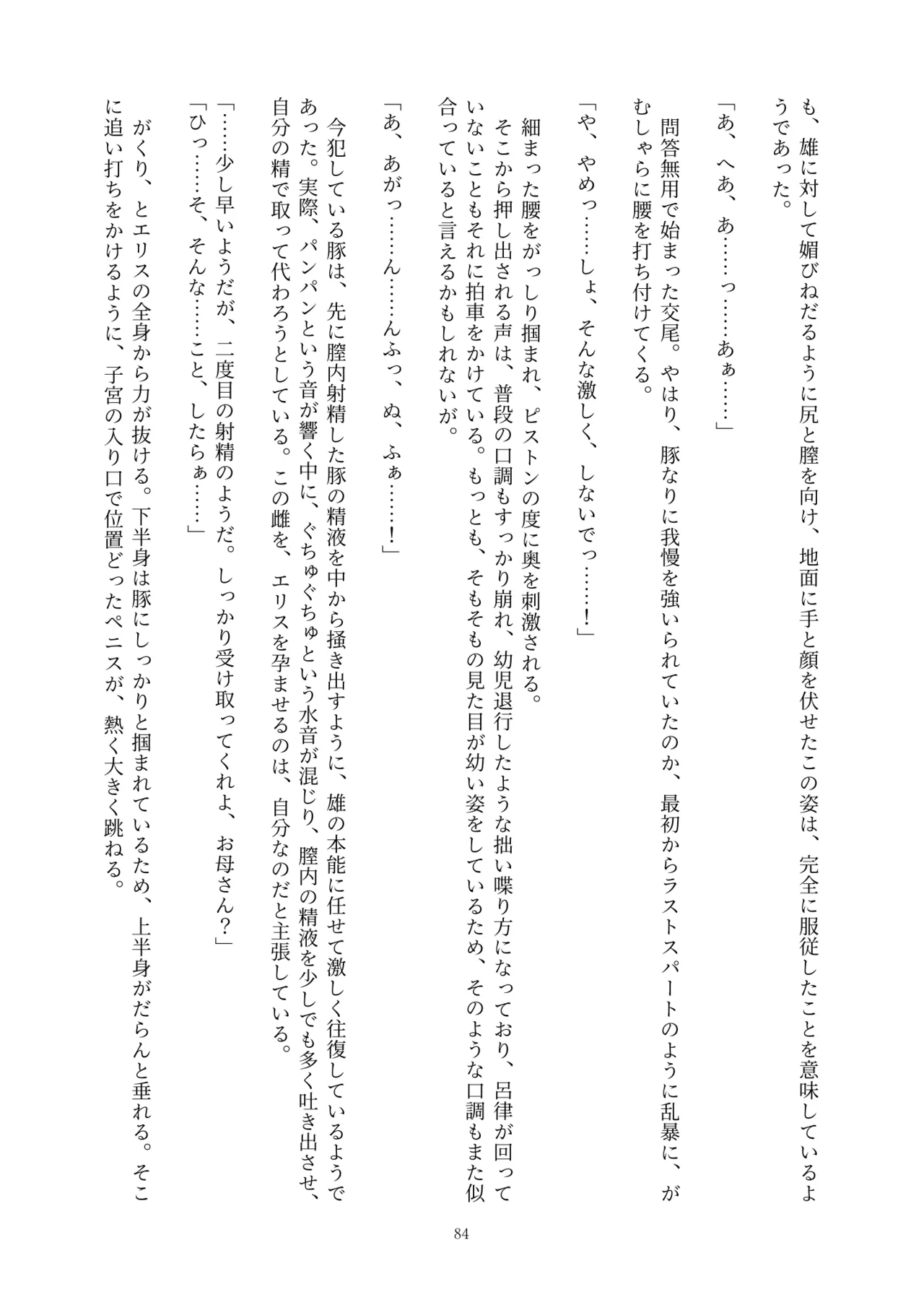 Fukahire Ichigen wa Yame, Kuzu Mahou Shoujo Schwarz Eris Chi o Hau Kyousei, Odaku Eki ni Mamireru Shiroi Hada Digital - Image 84