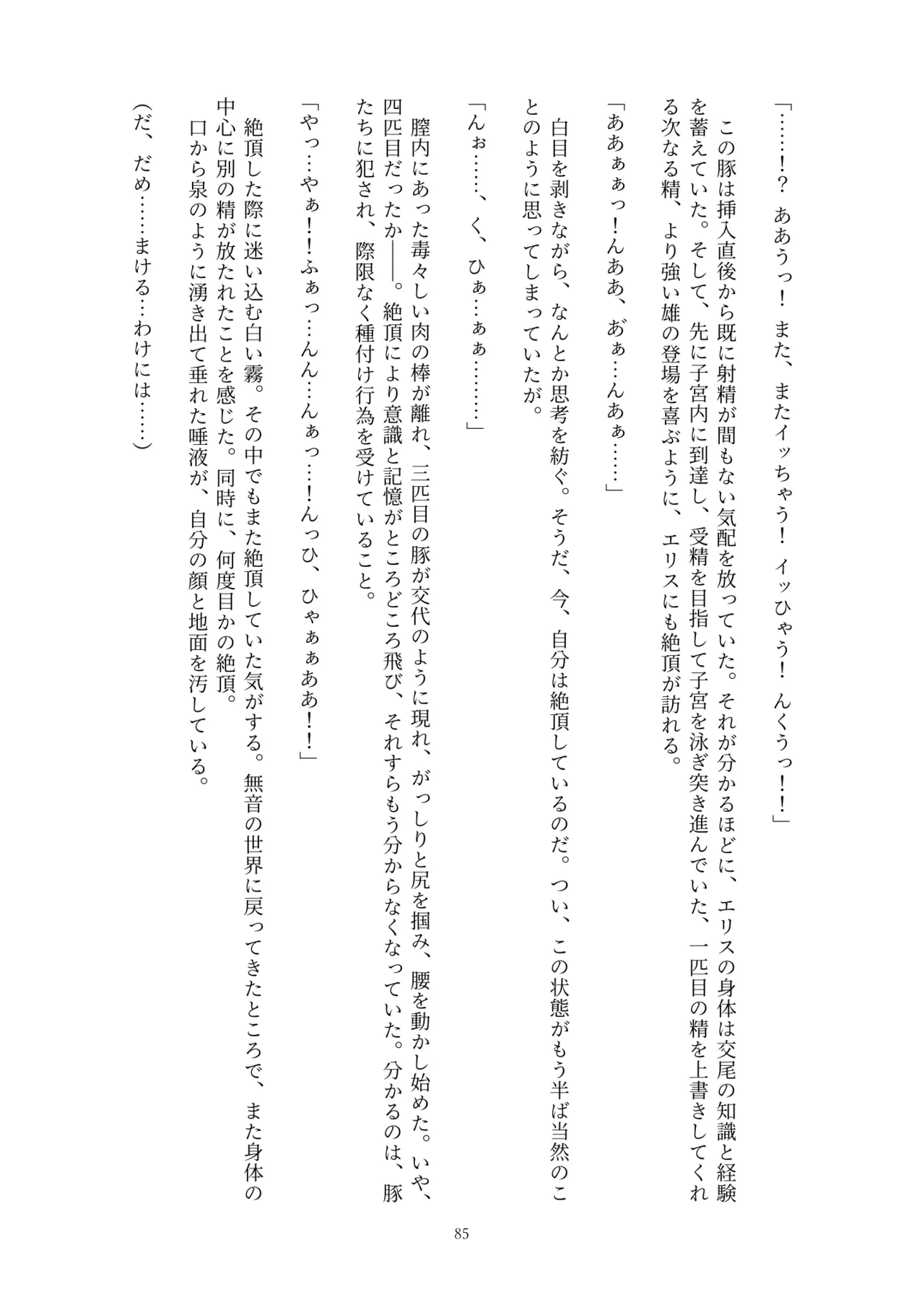 Fukahire Ichigen wa Yame, Kuzu Mahou Shoujo Schwarz Eris Chi o Hau Kyousei, Odaku Eki ni Mamireru Shiroi Hada Digital - Image 85