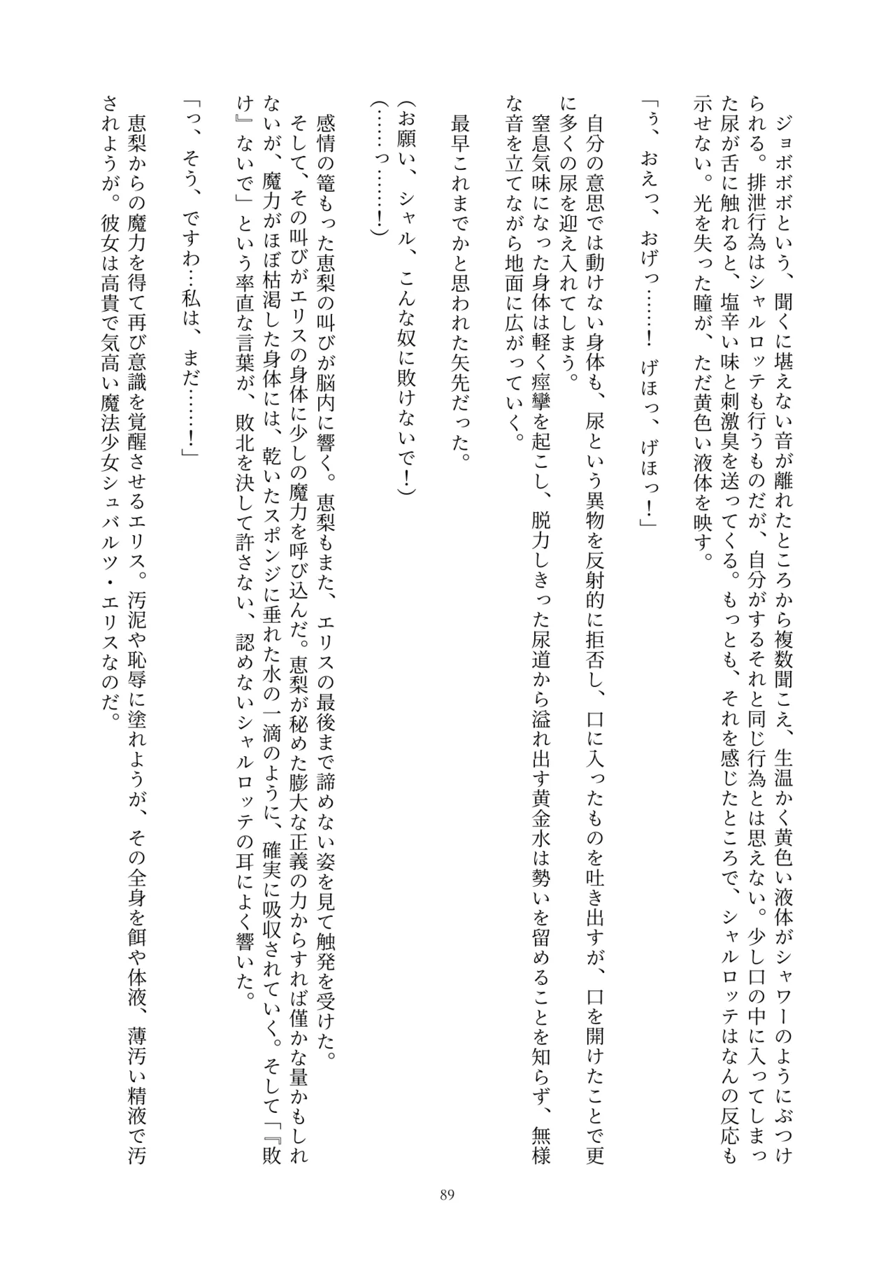 Fukahire Ichigen wa Yame, Kuzu Mahou Shoujo Schwarz Eris Chi o Hau Kyousei, Odaku Eki ni Mamireru Shiroi Hada Digital - Image 89
