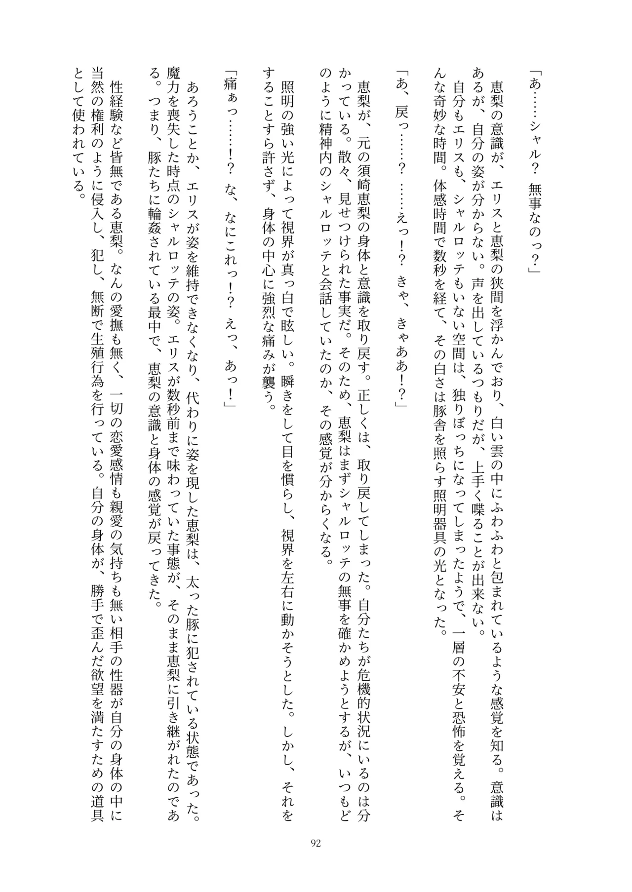 Fukahire Ichigen wa Yame, Kuzu Mahou Shoujo Schwarz Eris Chi o Hau Kyousei, Odaku Eki ni Mamireru Shiroi Hada Digital - Image 92