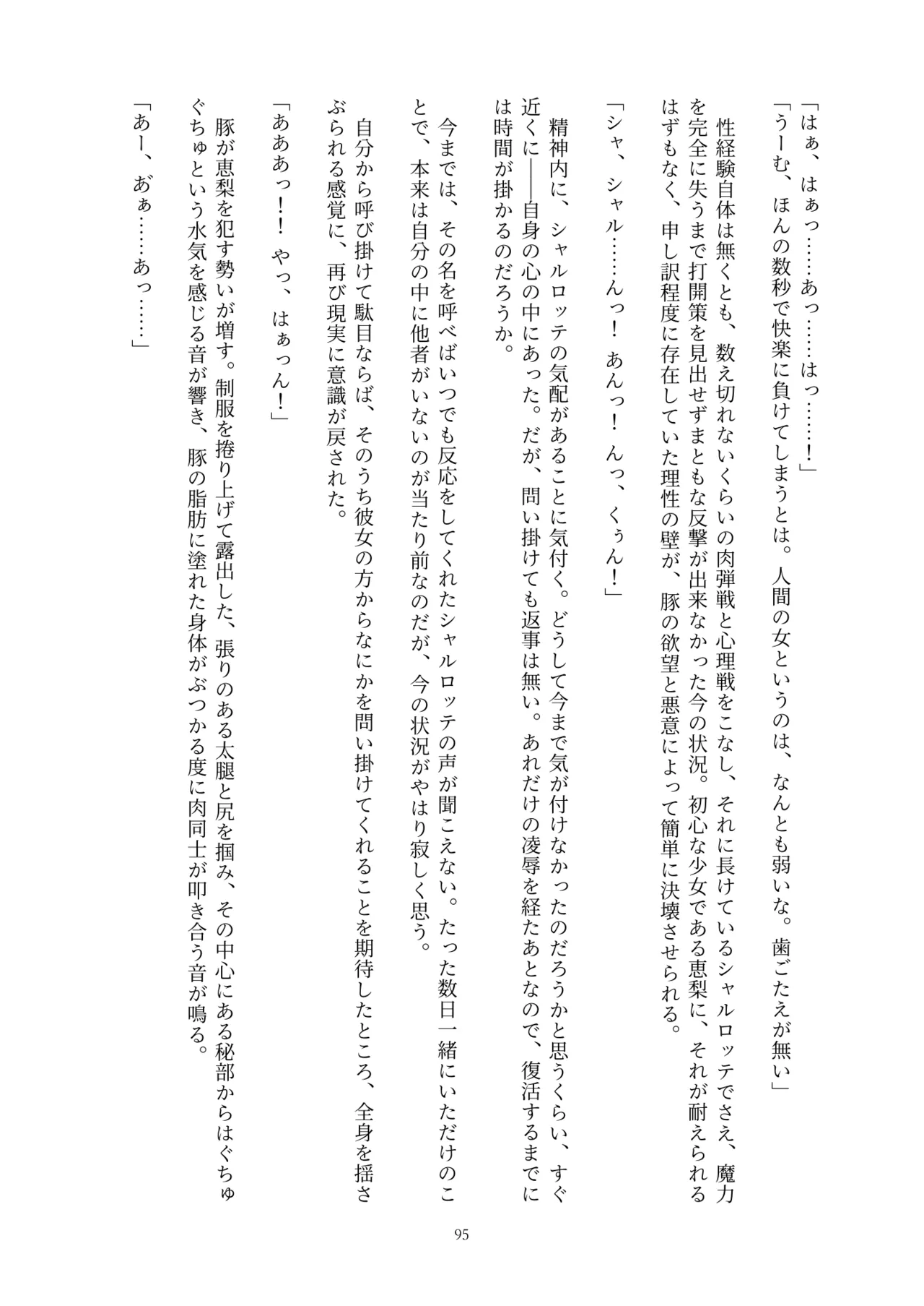 Fukahire Ichigen wa Yame, Kuzu Mahou Shoujo Schwarz Eris Chi o Hau Kyousei, Odaku Eki ni Mamireru Shiroi Hada Digital - Image 95
