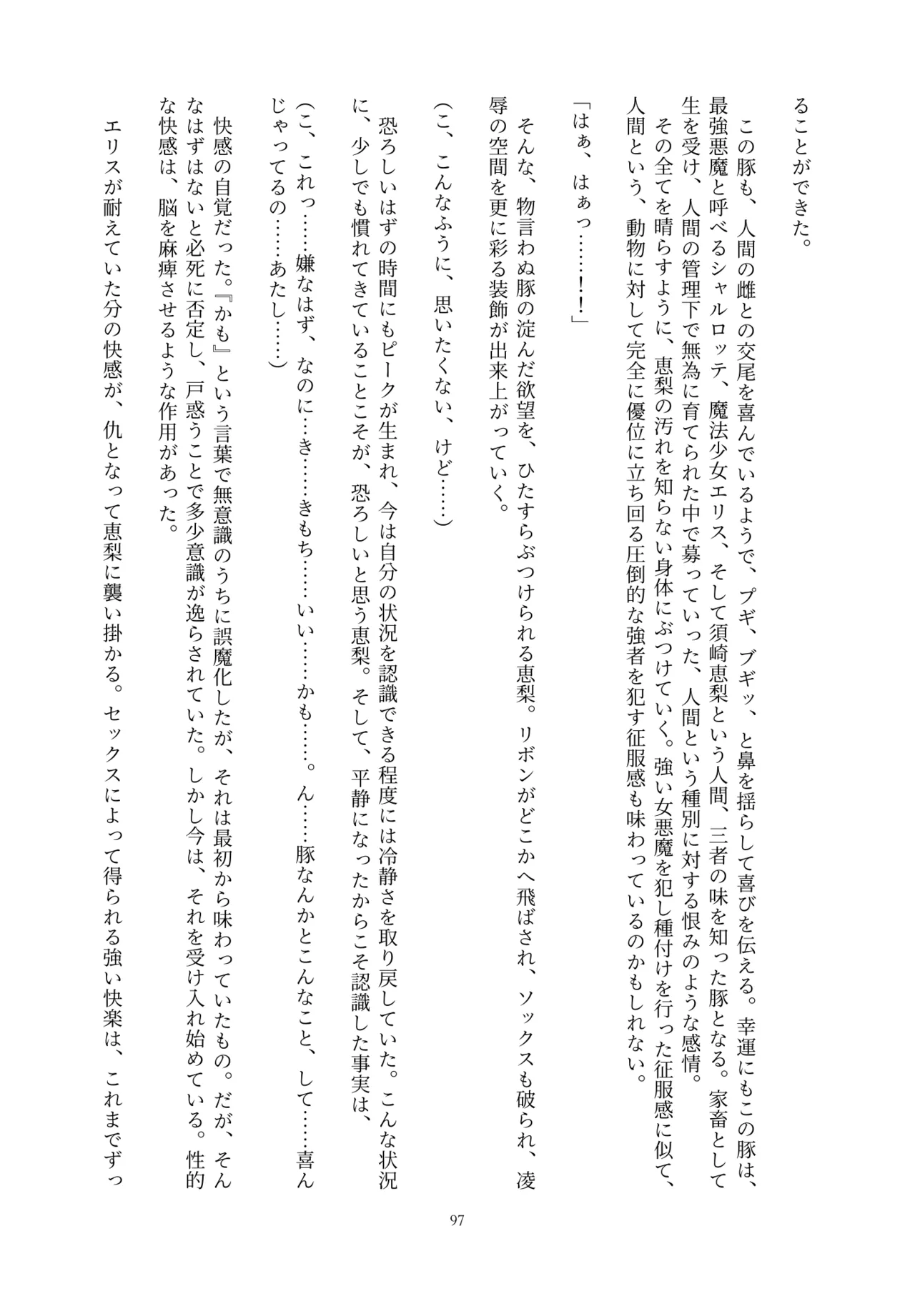 Fukahire Ichigen wa Yame, Kuzu Mahou Shoujo Schwarz Eris Chi o Hau Kyousei, Odaku Eki ni Mamireru Shiroi Hada Digital - Image 97