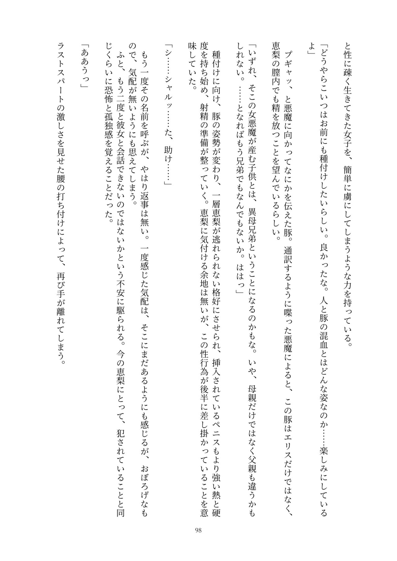 Fukahire Ichigen wa Yame, Kuzu Mahou Shoujo Schwarz Eris Chi o Hau Kyousei, Odaku Eki ni Mamireru Shiroi Hada Digital - Image 98