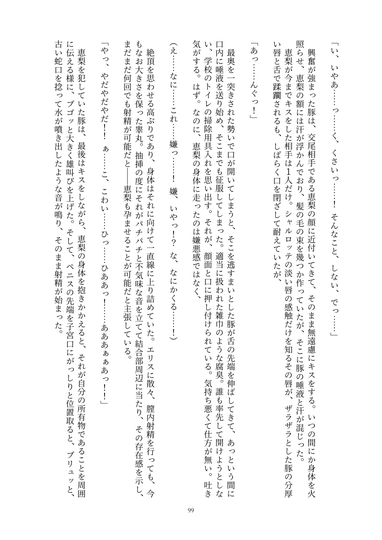 Fukahire Ichigen wa Yame, Kuzu Mahou Shoujo Schwarz Eris Chi o Hau Kyousei, Odaku Eki ni Mamireru Shiroi Hada Digital - Image 99
