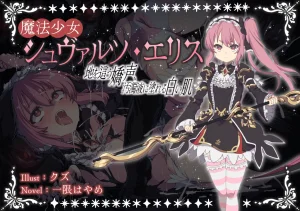 Fukahire Ichigen wa Yame, Kuzu Mahou Shoujo Schwar...