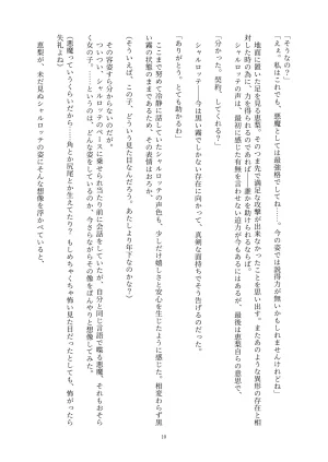 Fukahire Ichigen wa Yame, Kuzu Mahou Shoujo Schwarz Eris Chi o Hau Kyousei, Odaku Eki ni Mamireru Shiroi Hada Digital - Page 10