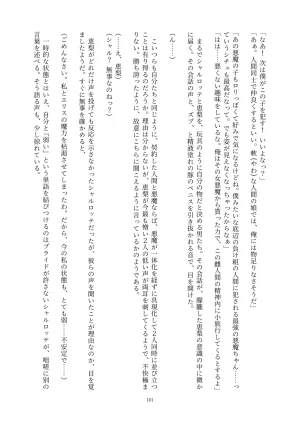 Fukahire Ichigen wa Yame, Kuzu Mahou Shoujo Schwarz Eris Chi o Hau Kyousei, Odaku Eki ni Mamireru Shiroi Hada Digital - Page 101