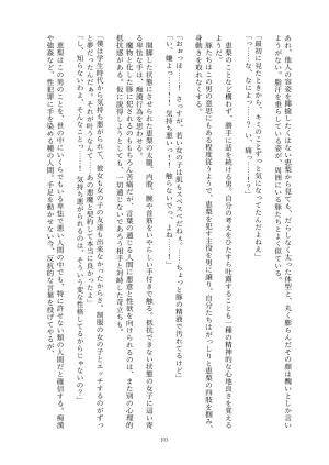 Fukahire Ichigen wa Yame, Kuzu Mahou Shoujo Schwarz Eris Chi o Hau Kyousei, Odaku Eki ni Mamireru Shiroi Hada Digital - Page 103