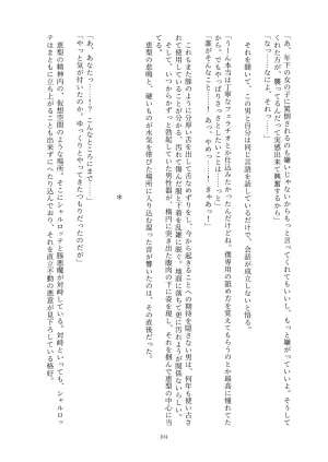 Fukahire Ichigen wa Yame, Kuzu Mahou Shoujo Schwarz Eris Chi o Hau Kyousei, Odaku Eki ni Mamireru Shiroi Hada Digital - Page 104