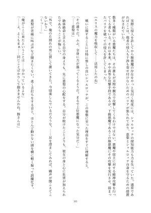 Fukahire Ichigen wa Yame, Kuzu Mahou Shoujo Schwarz Eris Chi o Hau Kyousei, Odaku Eki ni Mamireru Shiroi Hada Digital - Page 105