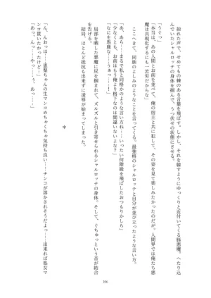 Fukahire Ichigen wa Yame, Kuzu Mahou Shoujo Schwarz Eris Chi o Hau Kyousei, Odaku Eki ni Mamireru Shiroi Hada Digital - Page 106